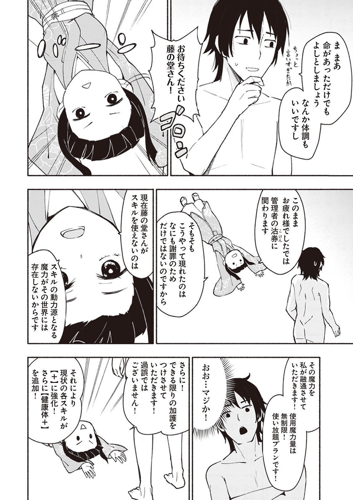 [氷野広真×ほーち] えっ、転移失敗！？ ……成功？ 第01巻 - Page 35
