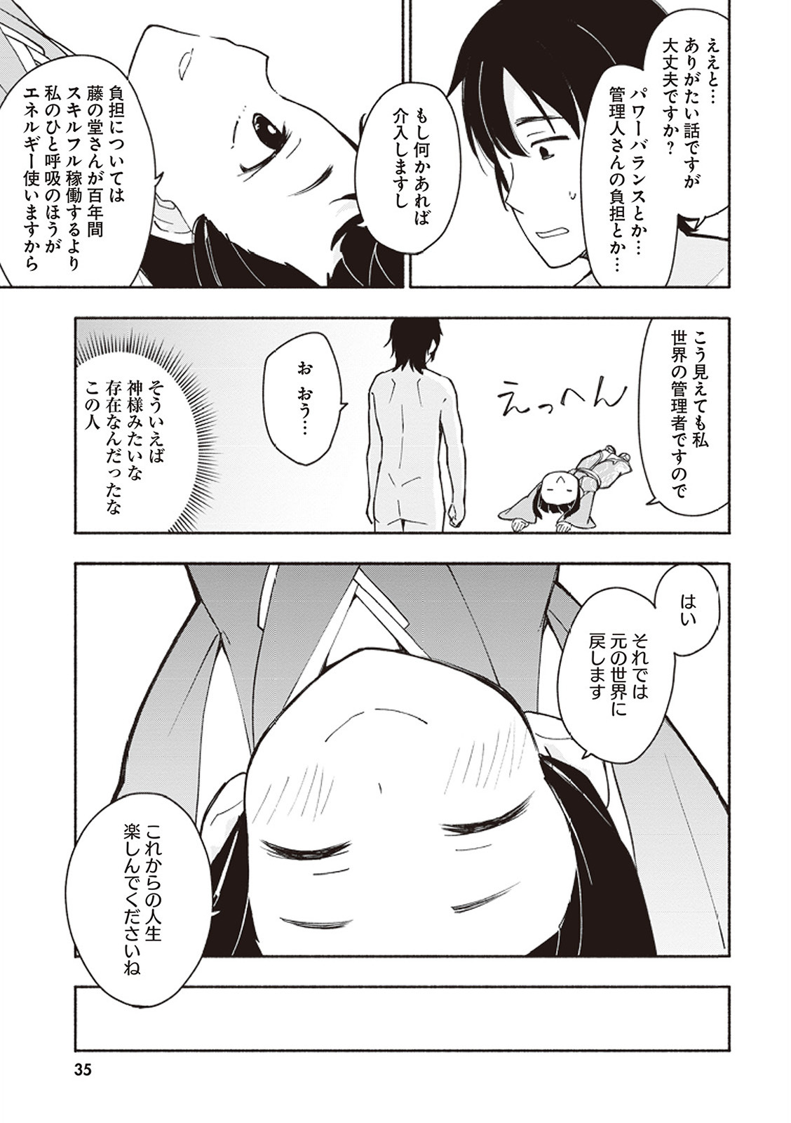 [氷野広真×ほーち] えっ、転移失敗！？ ……成功？ 第01巻 - Page 36
