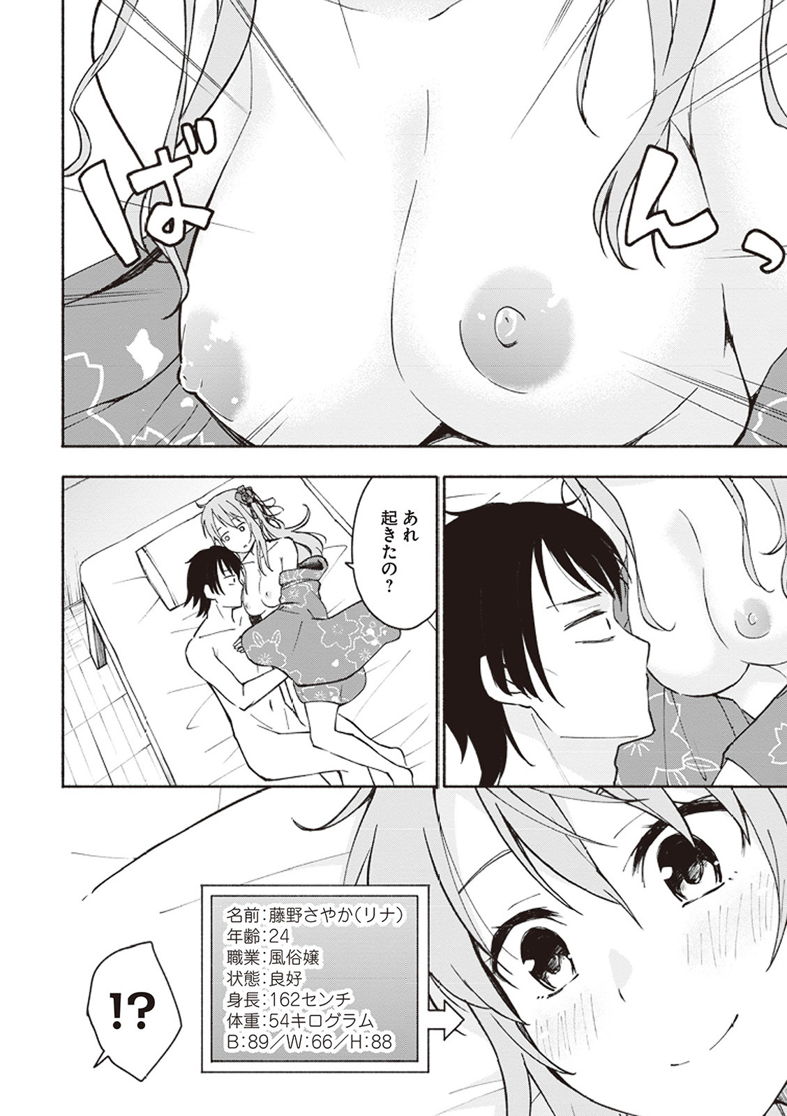 [氷野広真×ほーち] えっ、転移失敗！？ ……成功？ 第01巻 - Page 37