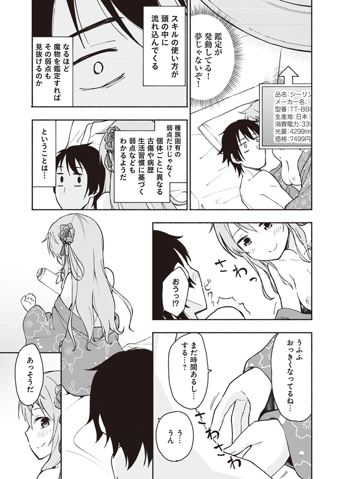 [氷野広真×ほーち] えっ、転移失敗！？ ……成功？ 第01巻 - Page 38