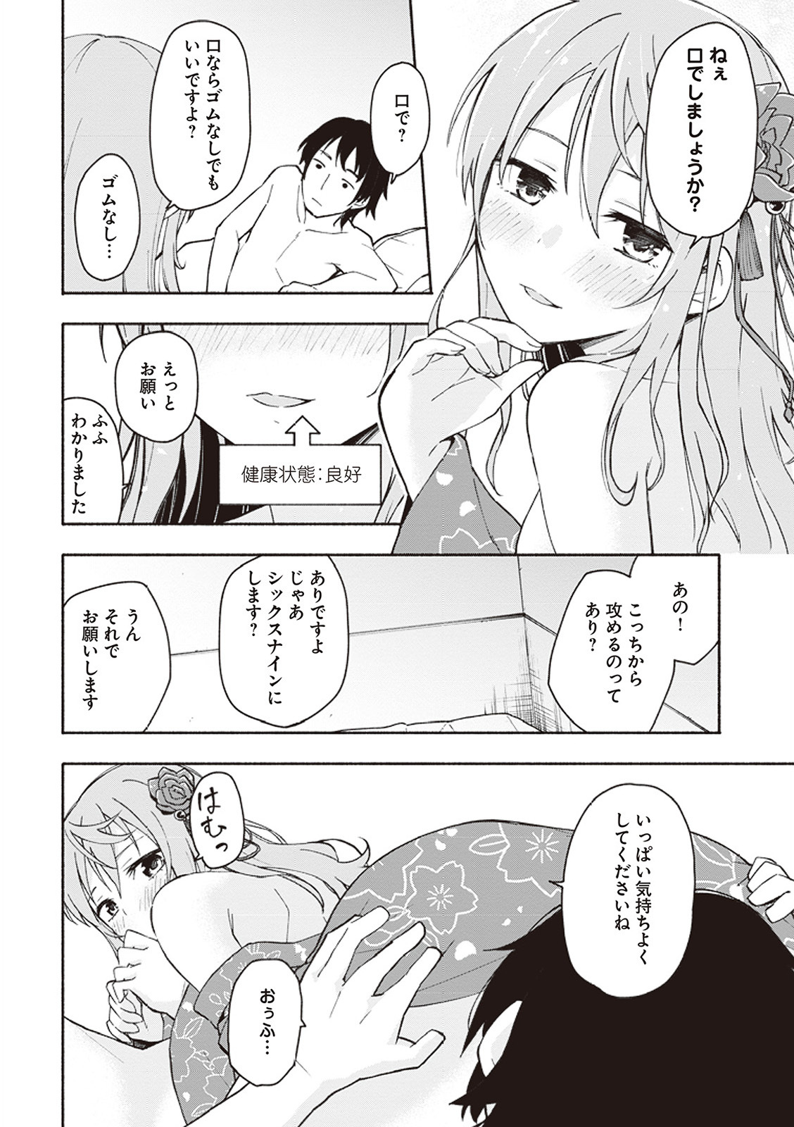 [氷野広真×ほーち] えっ、転移失敗！？ ……成功？ 第01巻 - Page 39