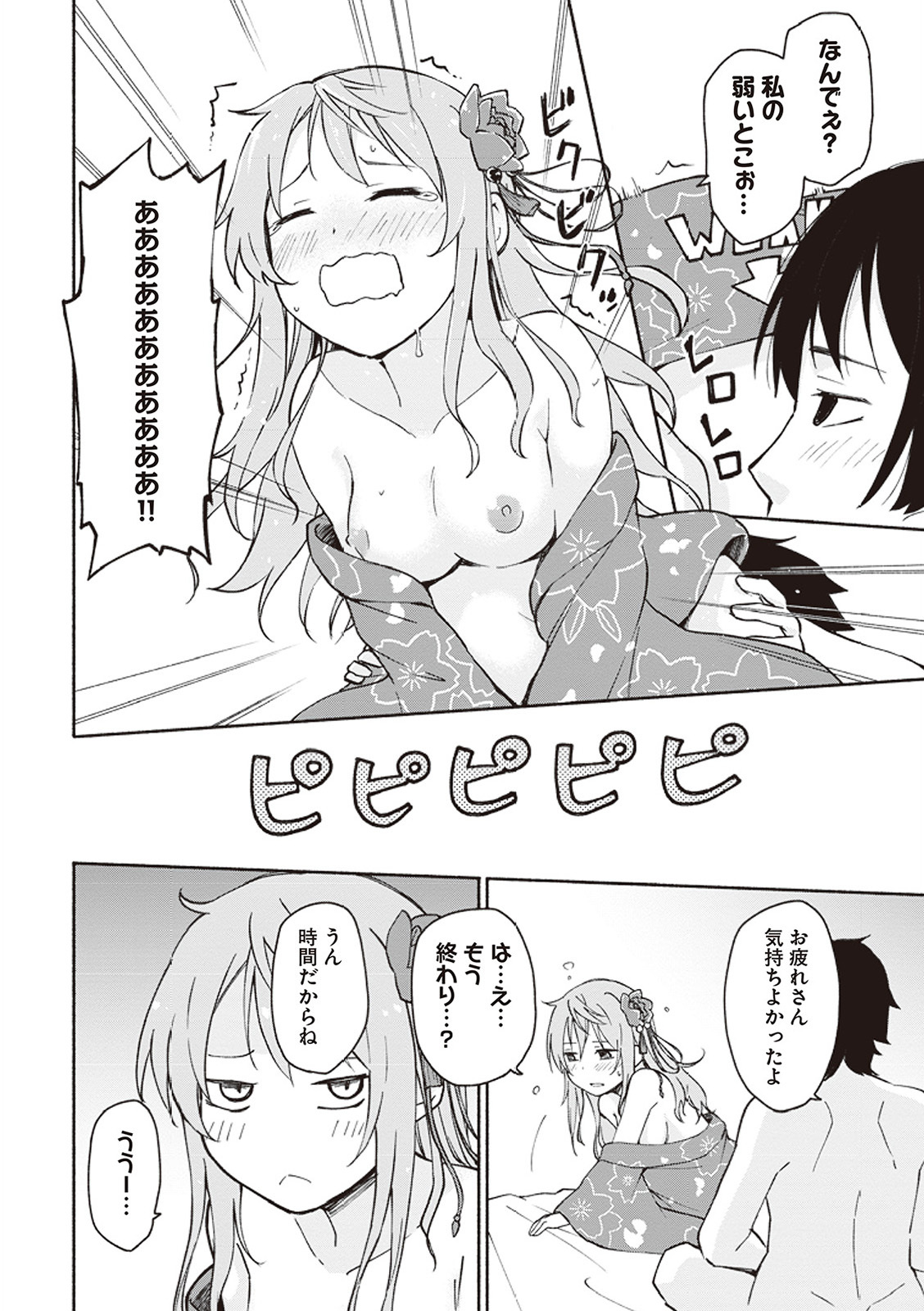 [氷野広真×ほーち] えっ、転移失敗！？ ……成功？ 第01巻 - Page 41