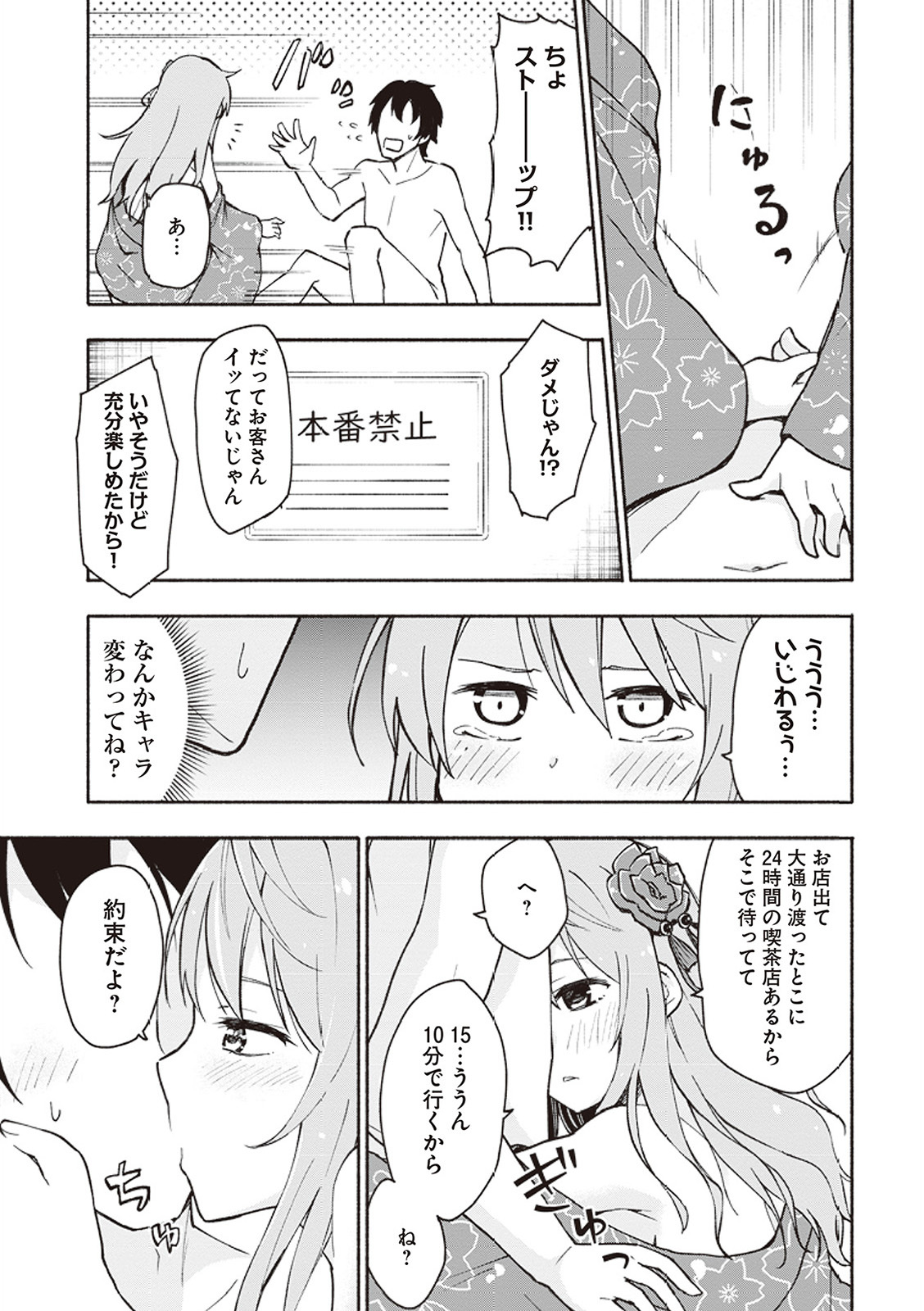 [氷野広真×ほーち] えっ、転移失敗！？ ……成功？ 第01巻 - Page 42