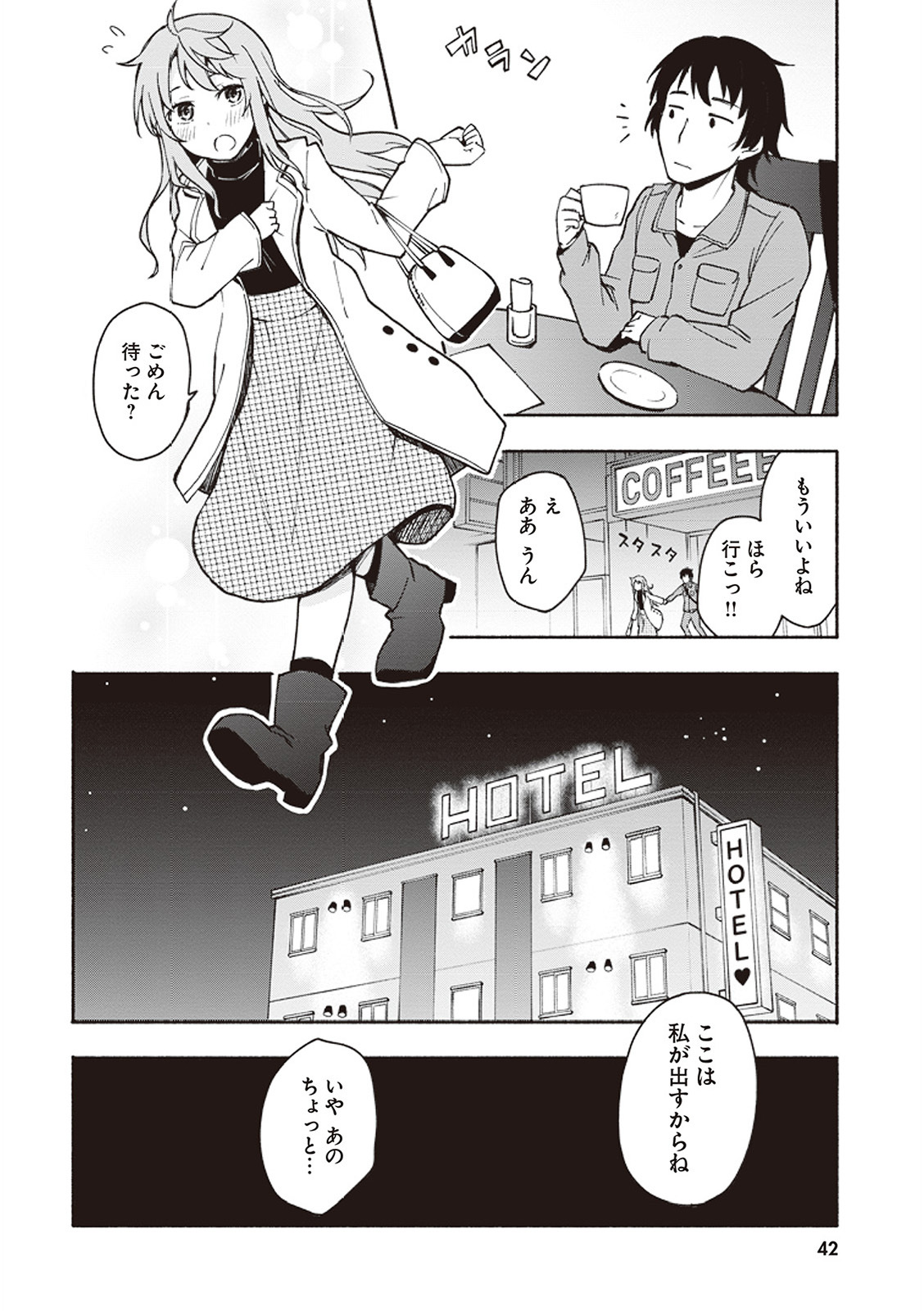 [氷野広真×ほーち] えっ、転移失敗！？ ……成功？ 第01巻 - Page 43