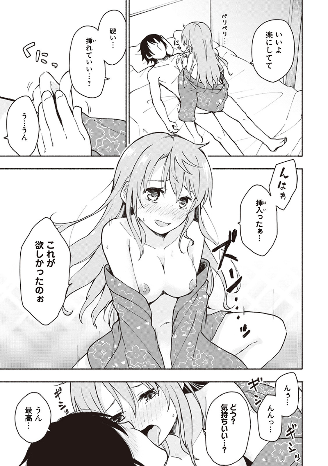 [氷野広真×ほーち] えっ、転移失敗！？ ……成功？ 第01巻 - Page 44