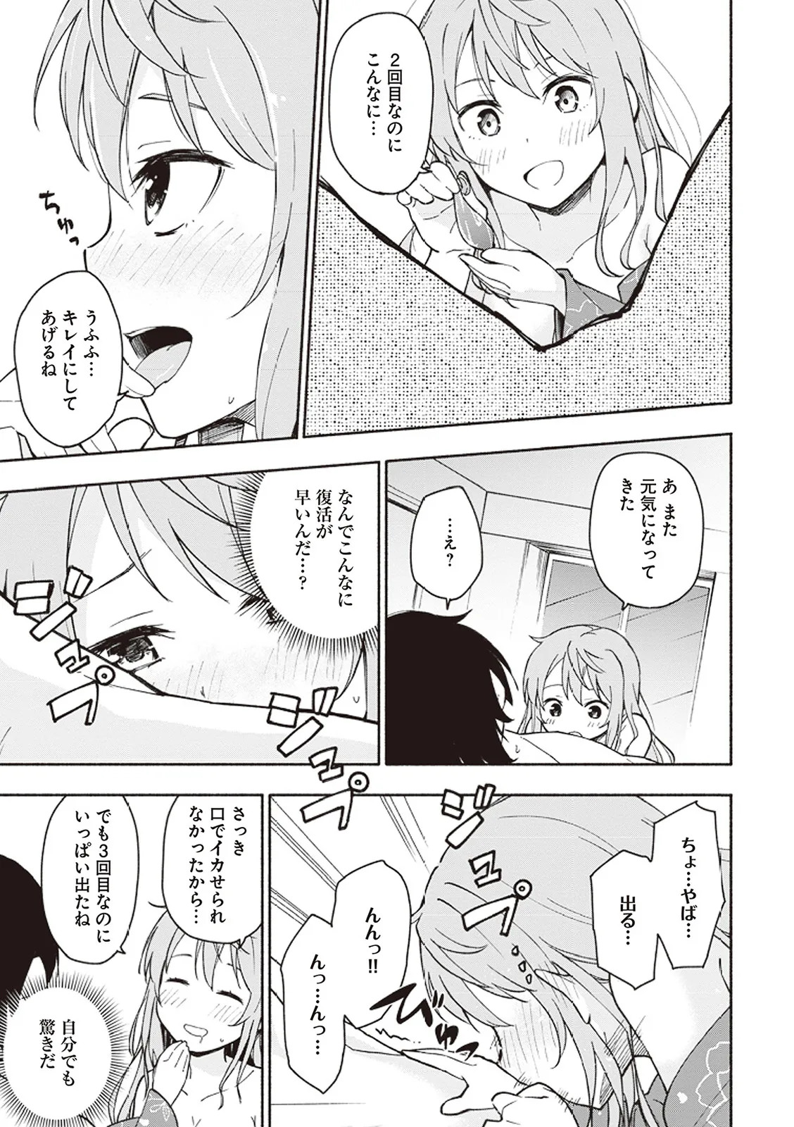 [氷野広真×ほーち] えっ、転移失敗！？ ……成功？ 第01巻 - Page 46