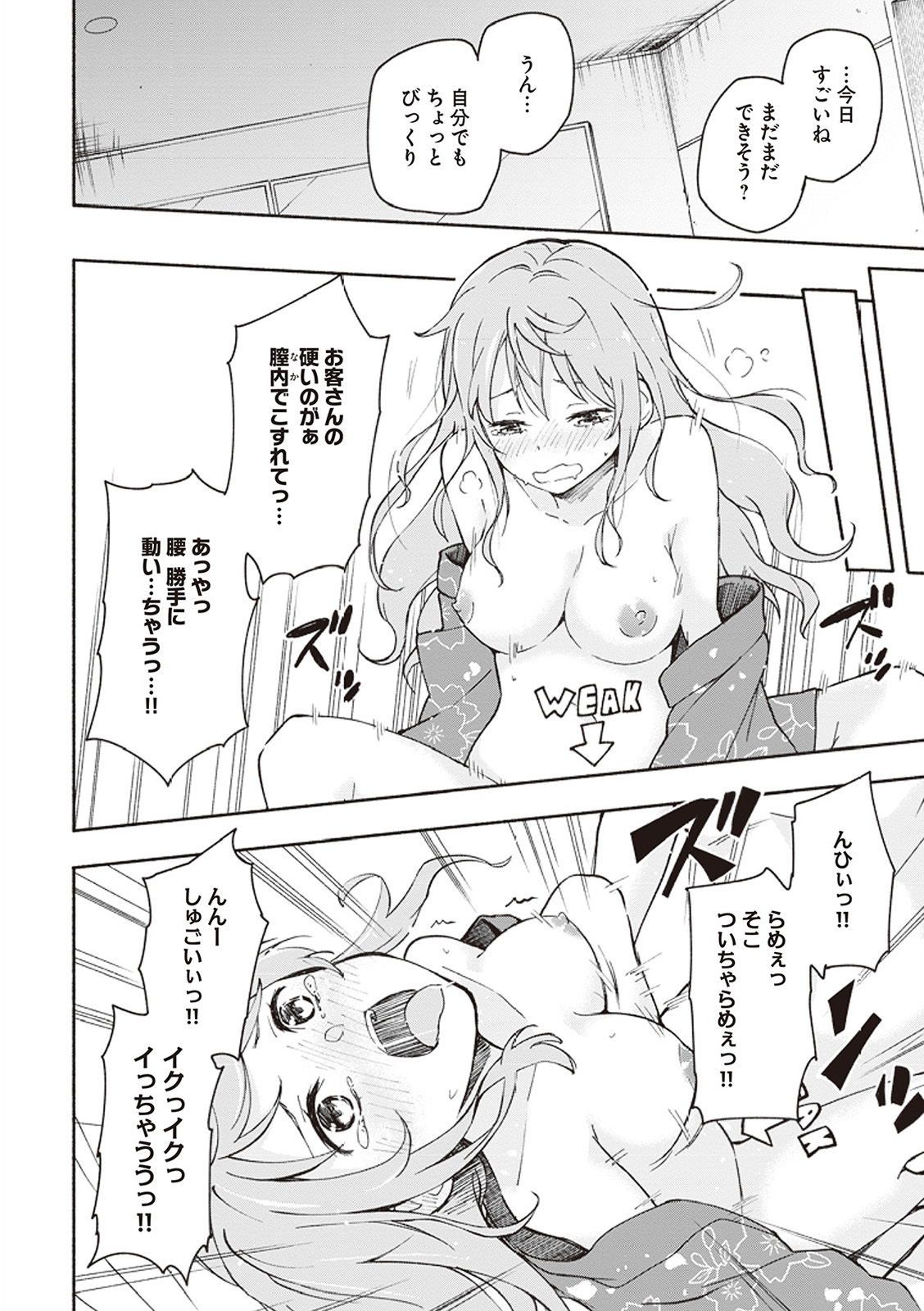 [氷野広真×ほーち] えっ、転移失敗！？ ……成功？ 第01巻 - Page 47