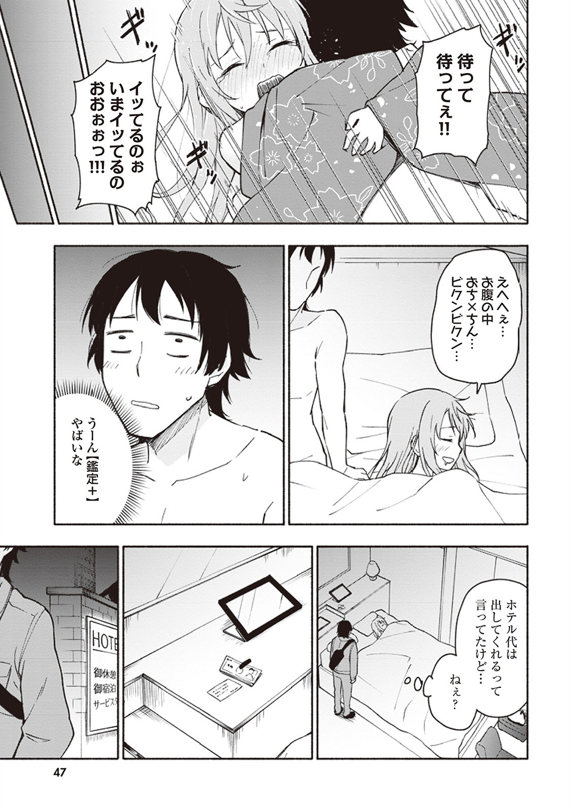 [氷野広真×ほーち] えっ、転移失敗！？ ……成功？ 第01巻 - Page 48