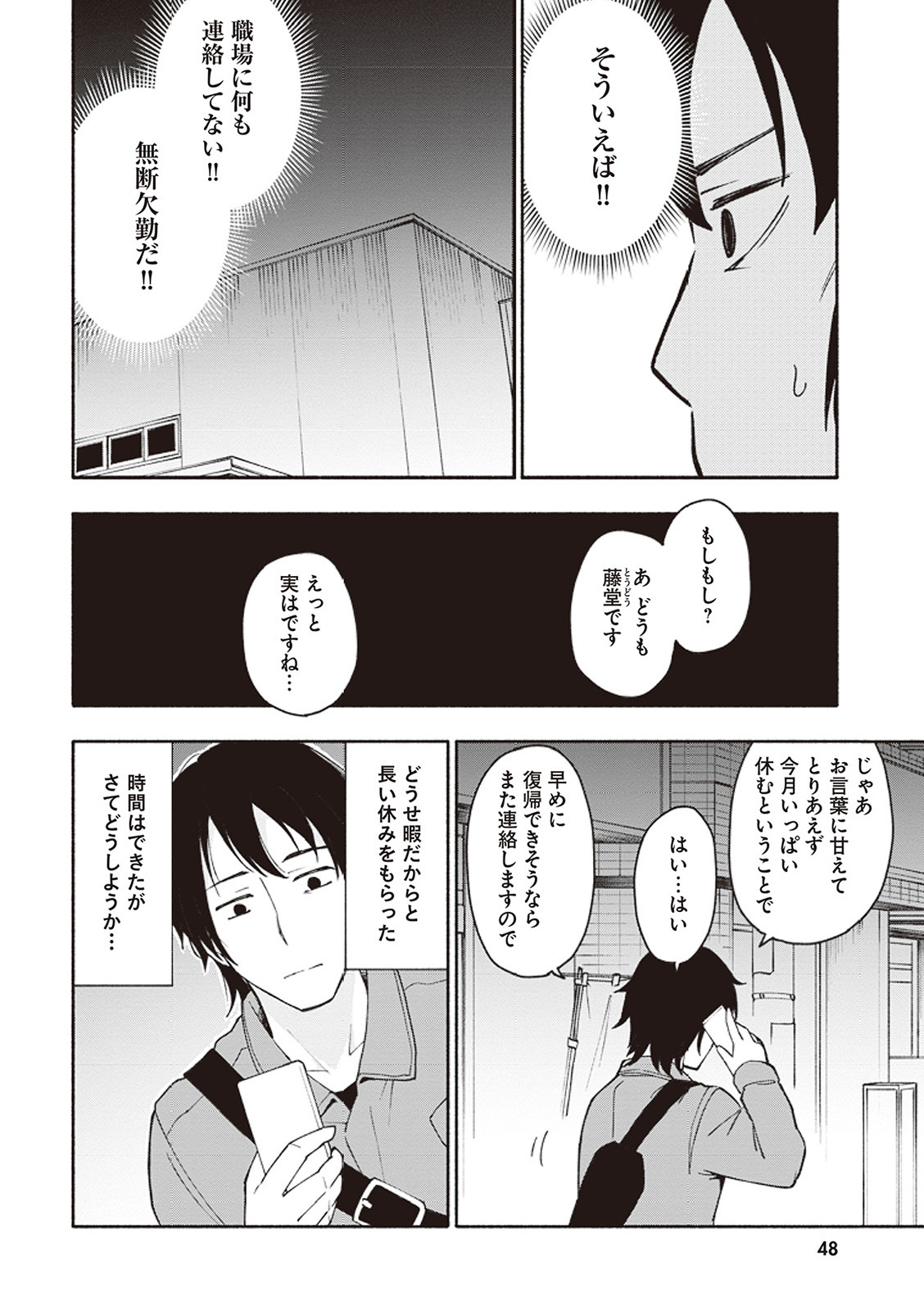 [氷野広真×ほーち] えっ、転移失敗！？ ……成功？ 第01巻 - Page 49