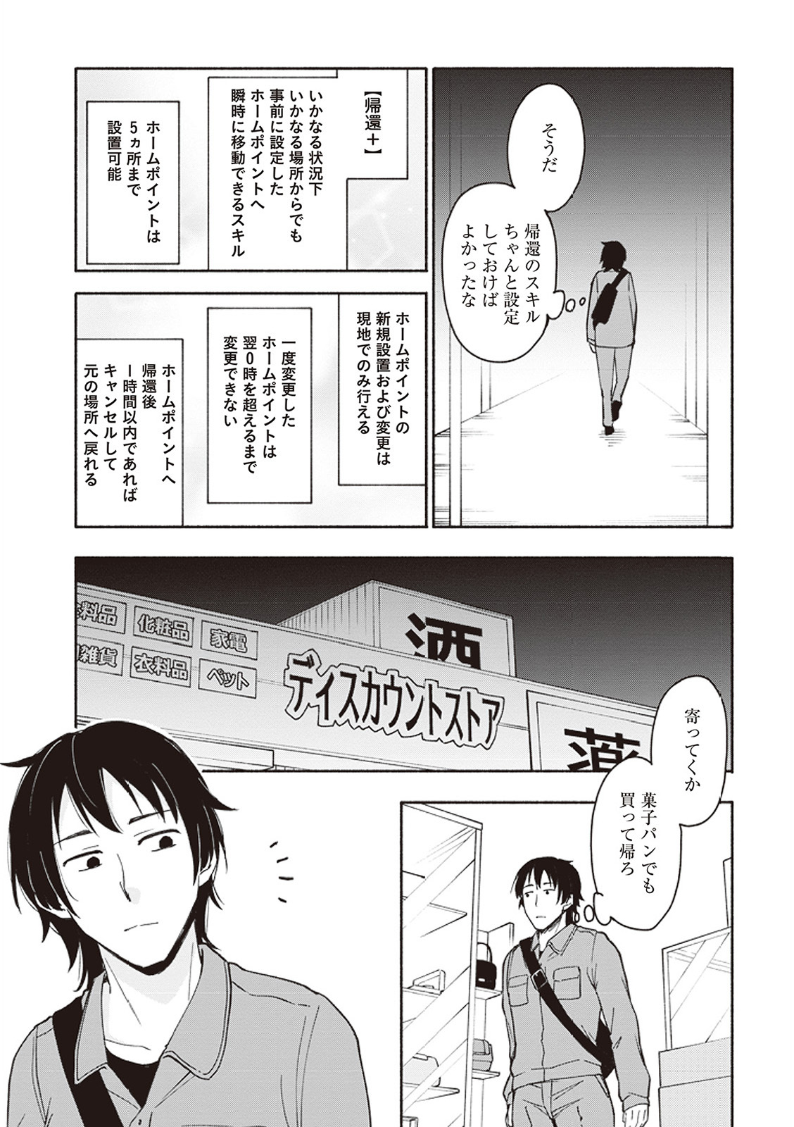 [氷野広真×ほーち] えっ、転移失敗！？ ……成功？ 第01巻 - Page 50