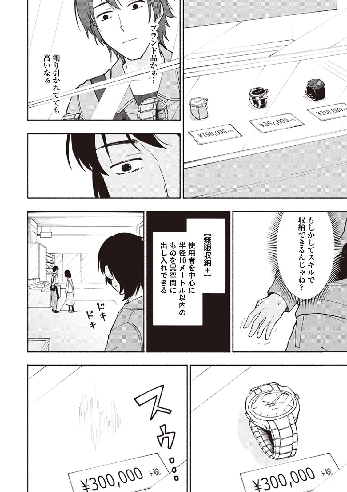 [氷野広真×ほーち] えっ、転移失敗！？ ……成功？ 第01巻 - Page 51