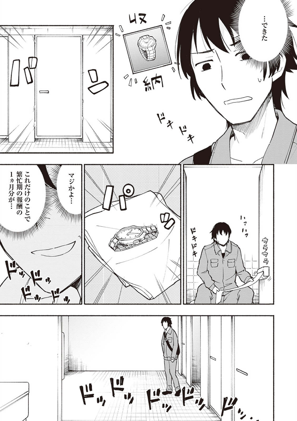 [氷野広真×ほーち] えっ、転移失敗！？ ……成功？ 第01巻 - Page 52