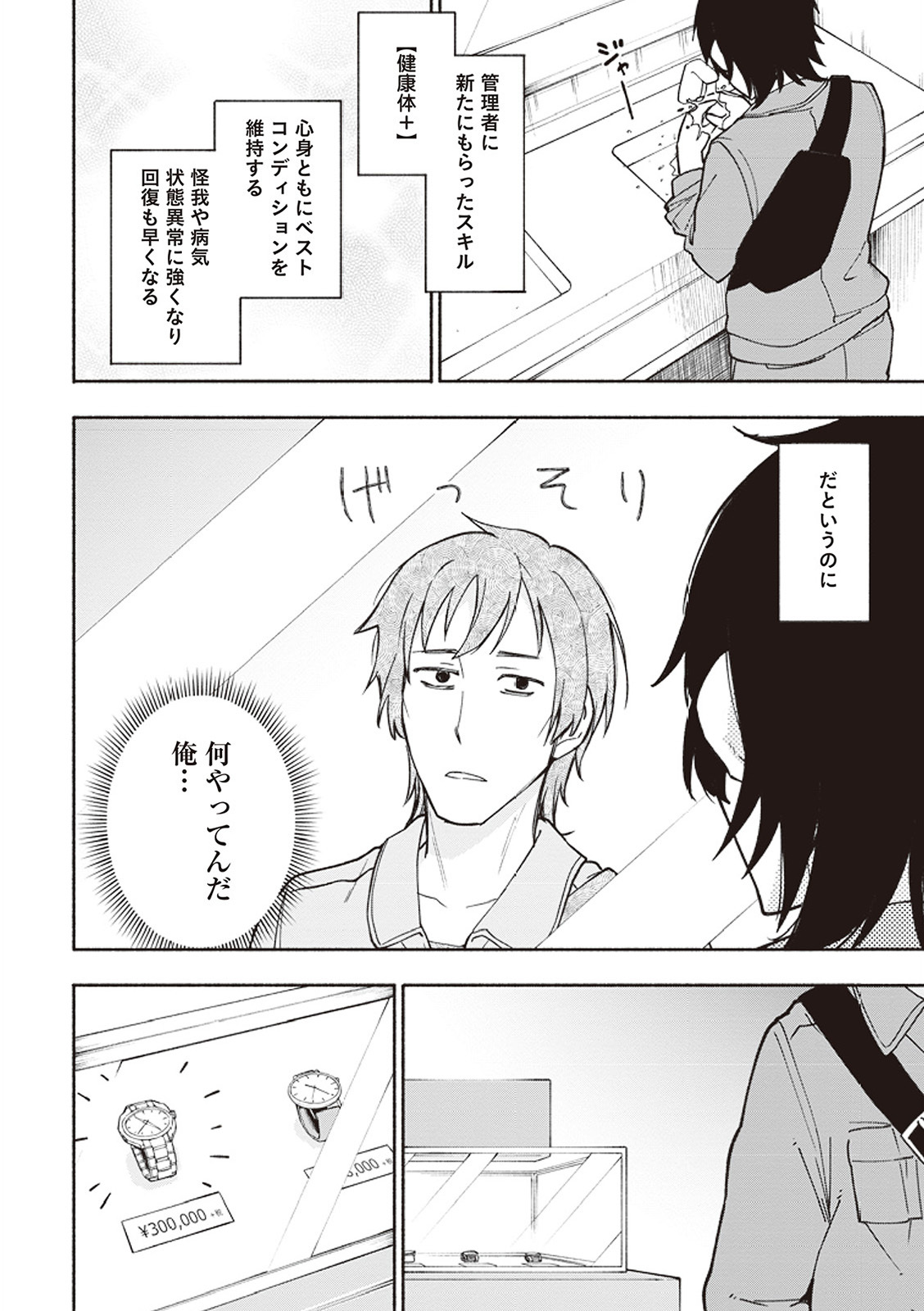 [氷野広真×ほーち] えっ、転移失敗！？ ……成功？ 第01巻 - Page 53