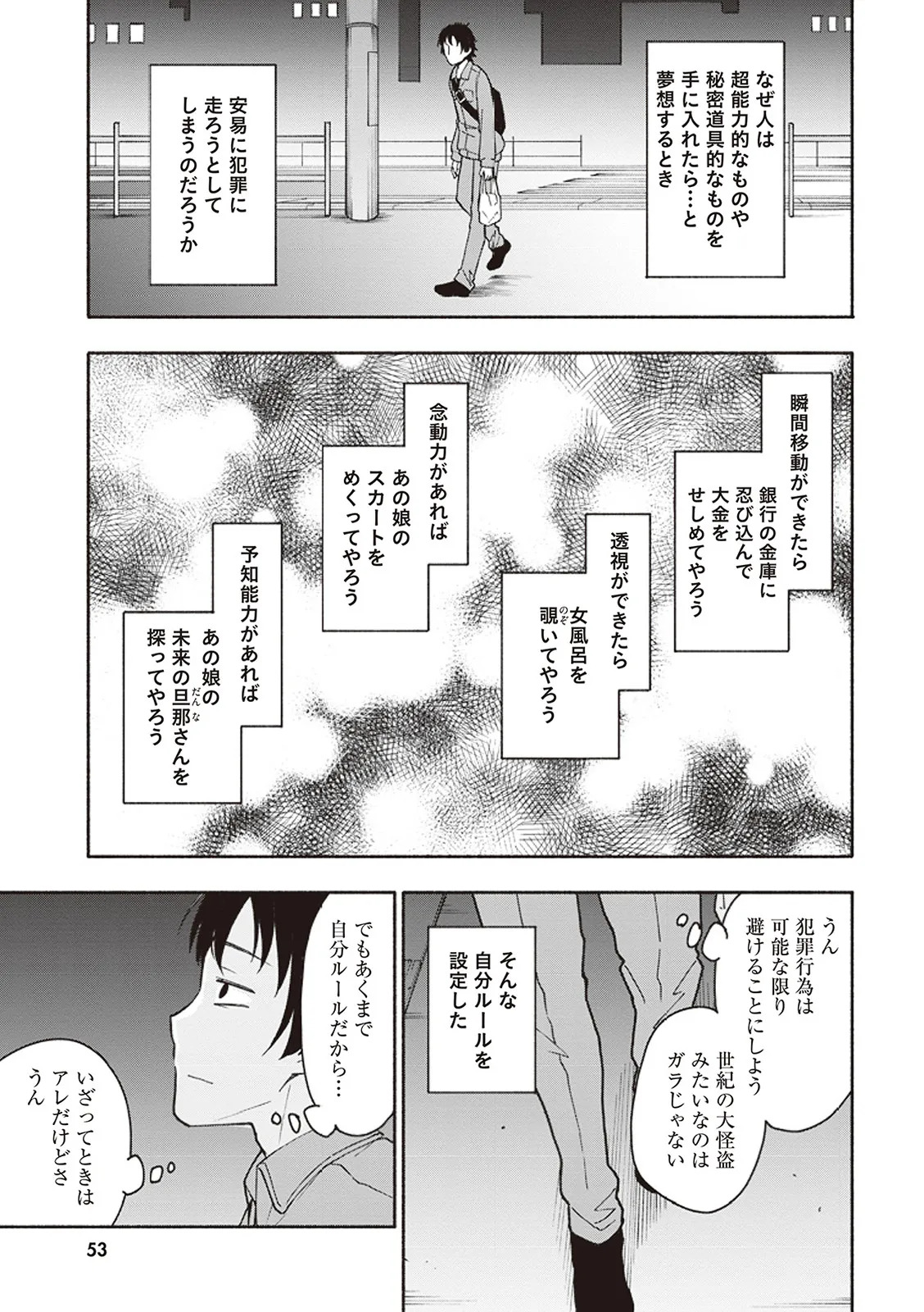 [氷野広真×ほーち] えっ、転移失敗！？ ……成功？ 第01巻 - Page 54