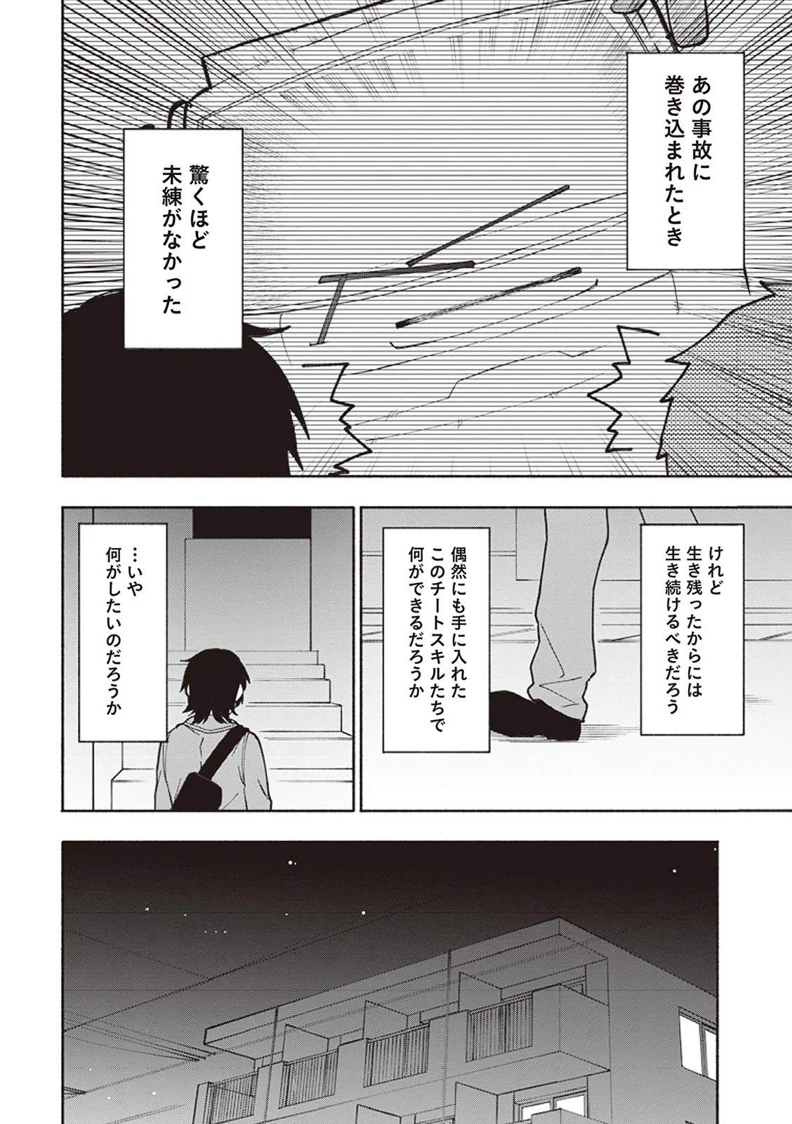 [氷野広真×ほーち] えっ、転移失敗！？ ……成功？ 第01巻 - Page 55