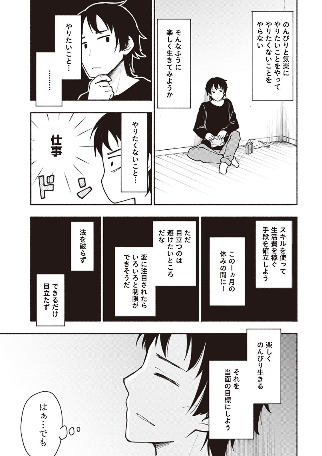 [氷野広真×ほーち] えっ、転移失敗！？ ……成功？ 第01巻 - Page 56