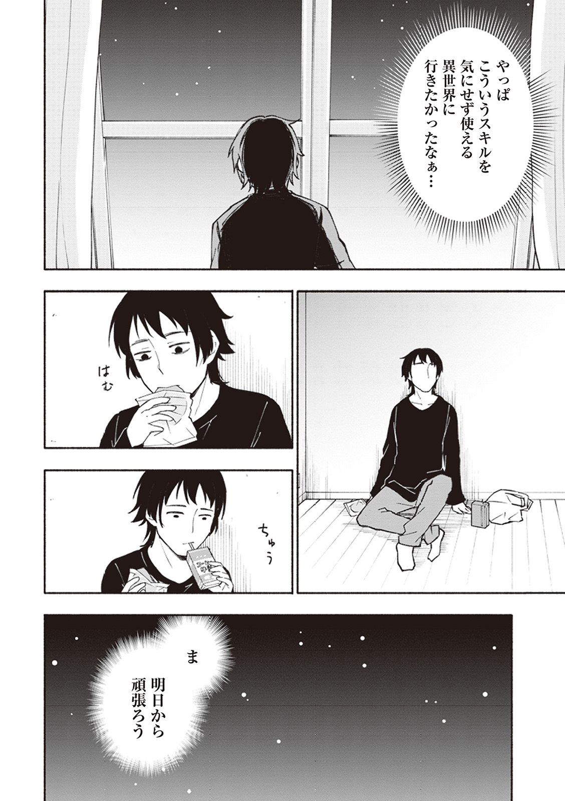 [氷野広真×ほーち] えっ、転移失敗！？ ……成功？ 第01巻 - Page 57