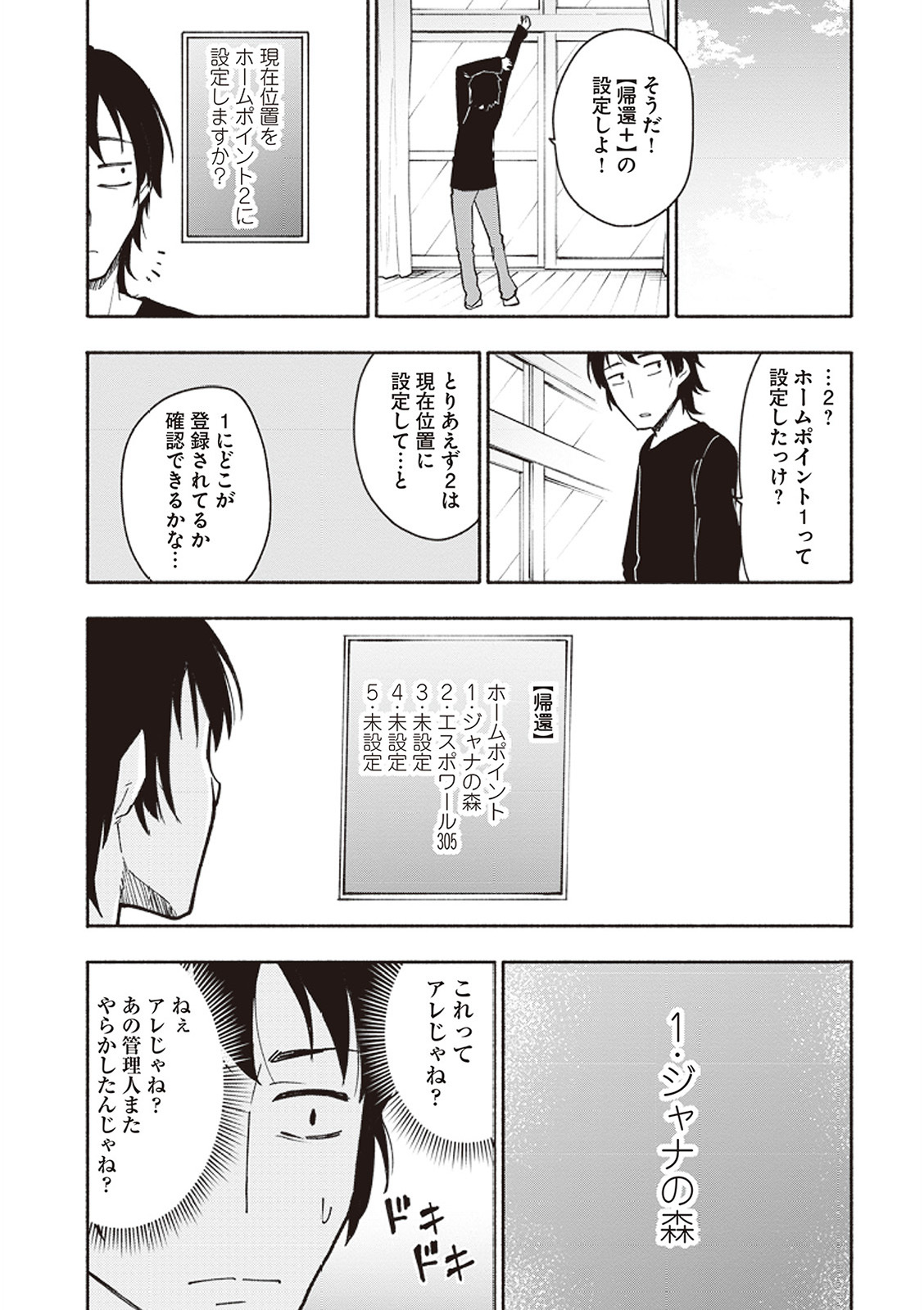 [氷野広真×ほーち] えっ、転移失敗！？ ……成功？ 第01巻 - Page 58
