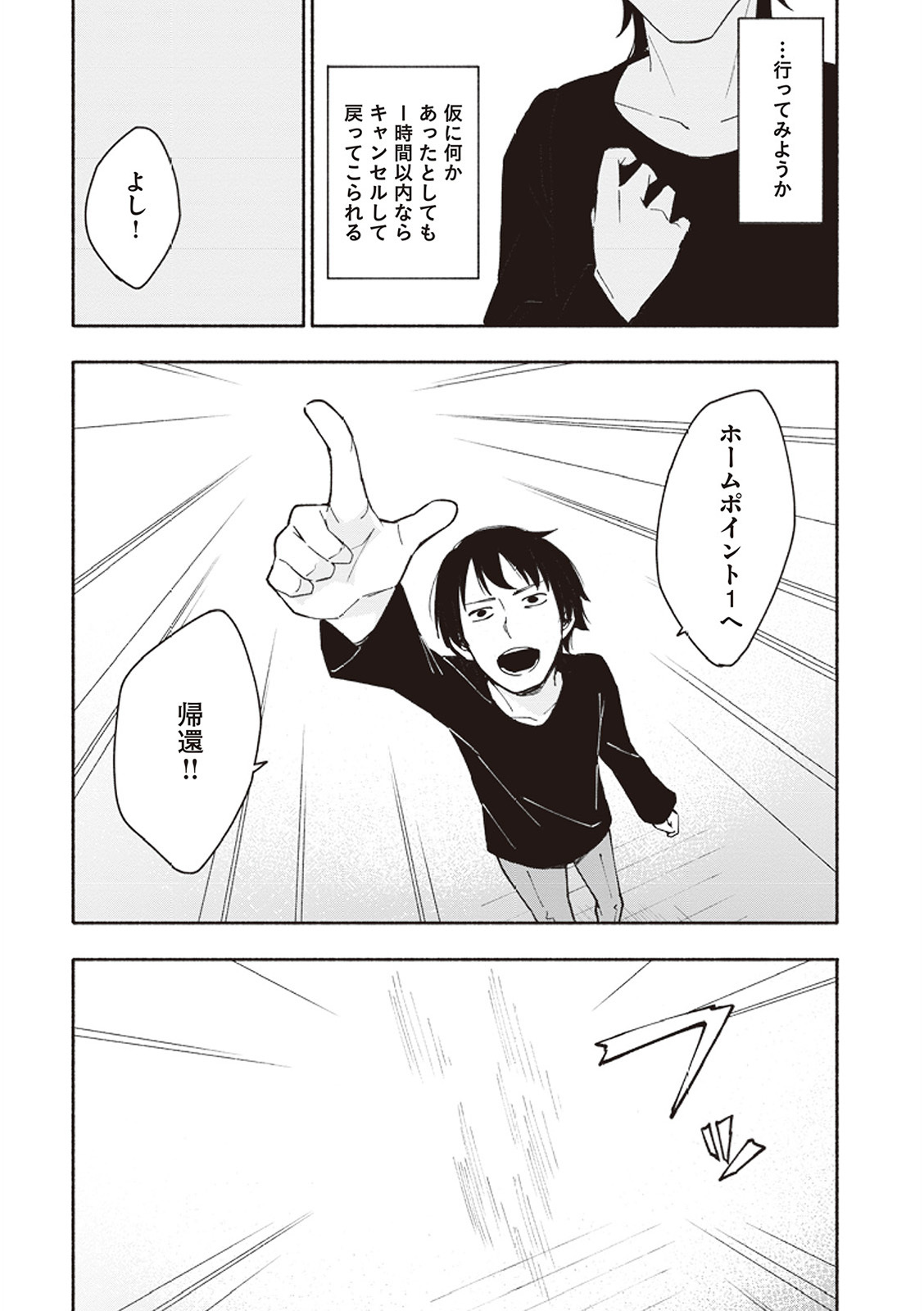 [氷野広真×ほーち] えっ、転移失敗！？ ……成功？ 第01巻 - Page 59