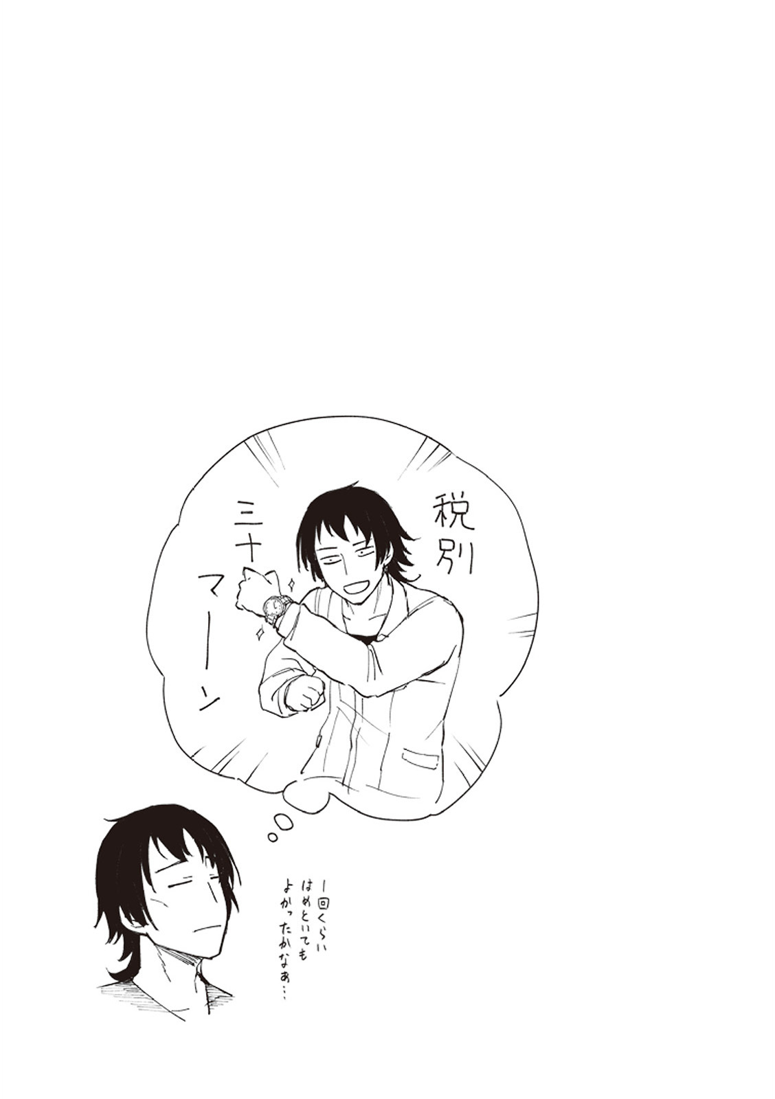 [氷野広真×ほーち] えっ、転移失敗！？ ……成功？ 第01巻 - Page 60