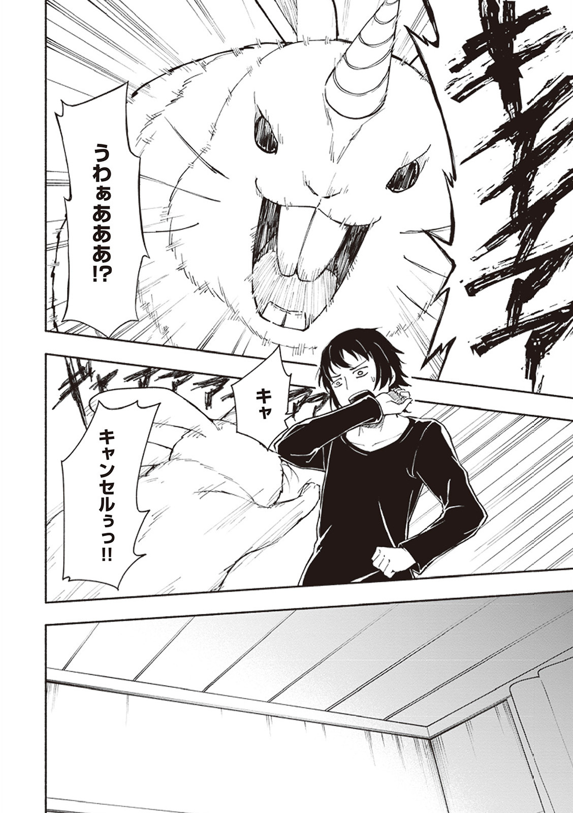 [氷野広真×ほーち] えっ、転移失敗！？ ……成功？ 第01巻 - Page 63
