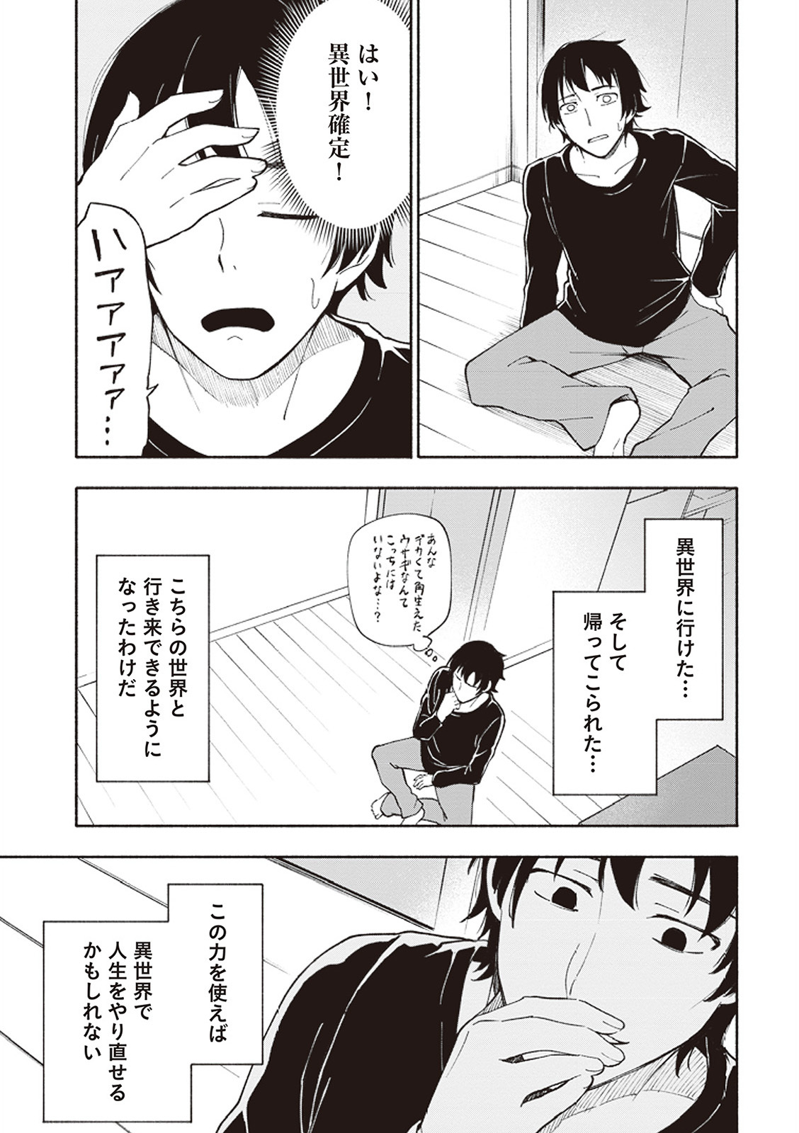 [氷野広真×ほーち] えっ、転移失敗！？ ……成功？ 第01巻 - Page 64
