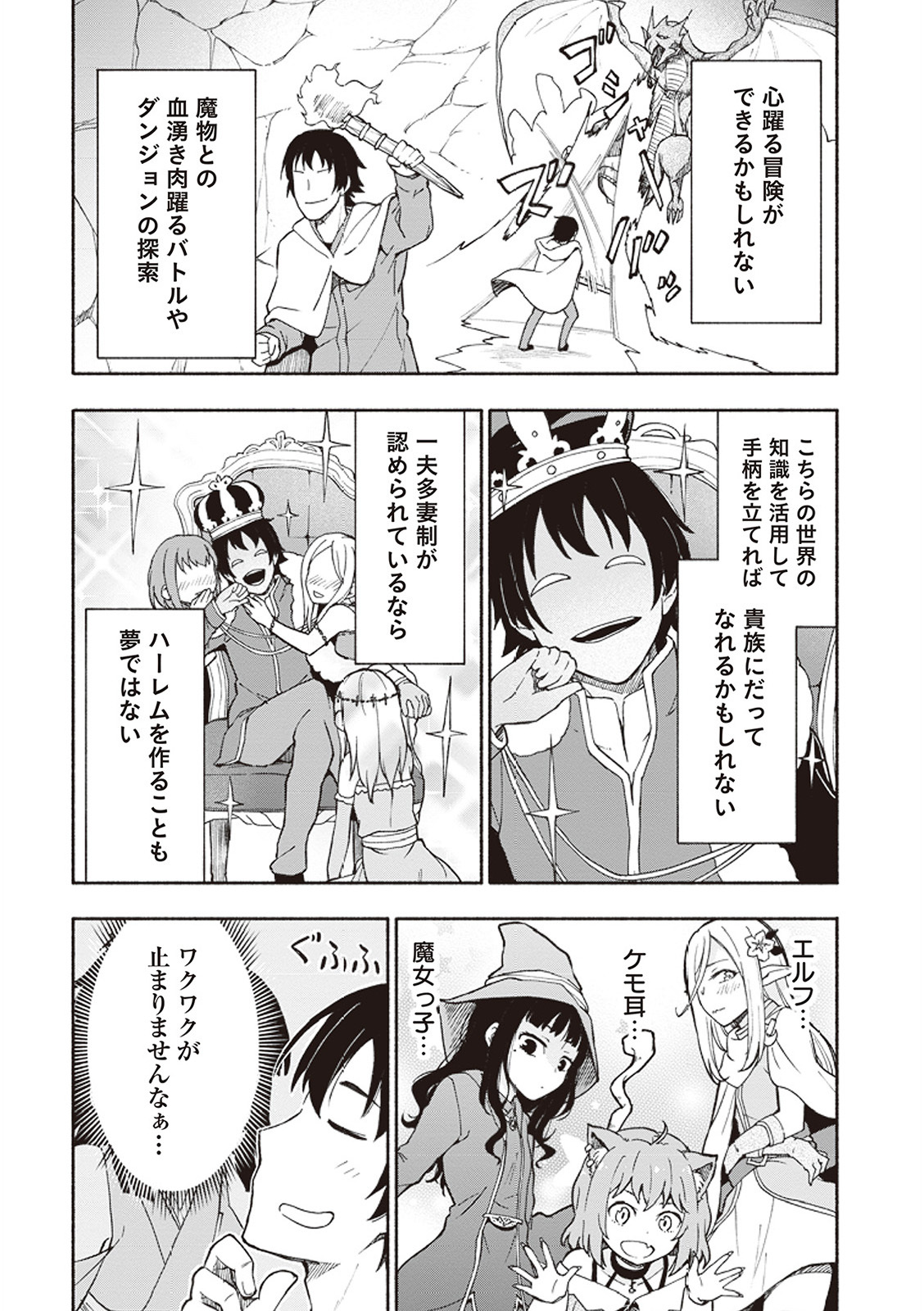 [氷野広真×ほーち] えっ、転移失敗！？ ……成功？ 第01巻 - Page 65
