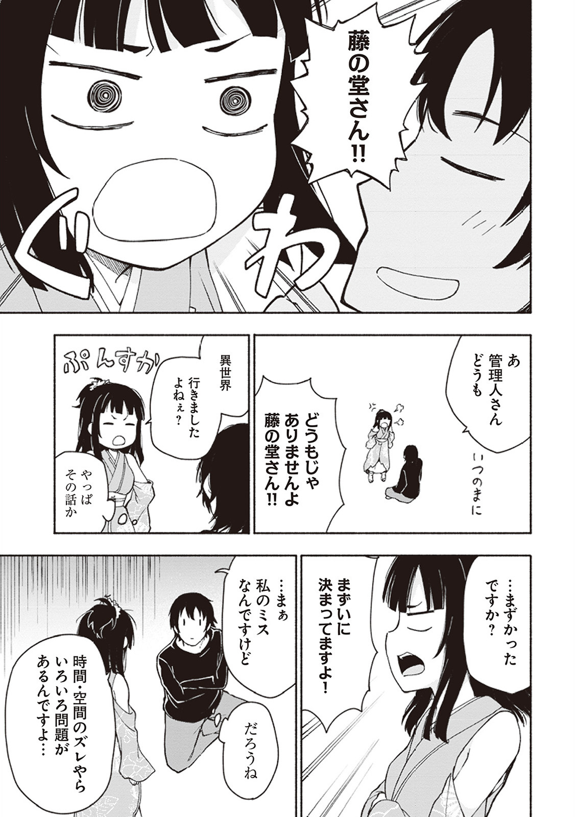 [氷野広真×ほーち] えっ、転移失敗！？ ……成功？ 第01巻 - Page 66