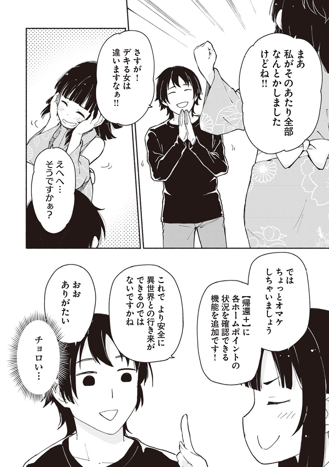 [氷野広真×ほーち] えっ、転移失敗！？ ……成功？ 第01巻 - Page 67