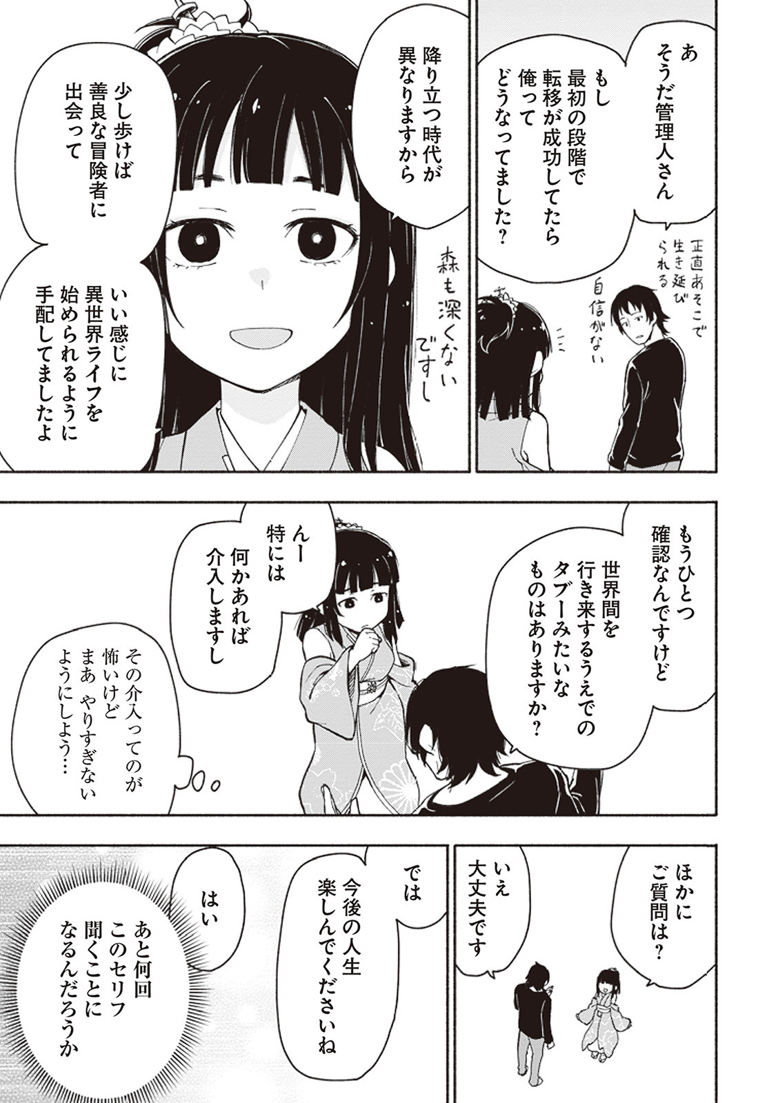 [氷野広真×ほーち] えっ、転移失敗！？ ……成功？ 第01巻 - Page 68