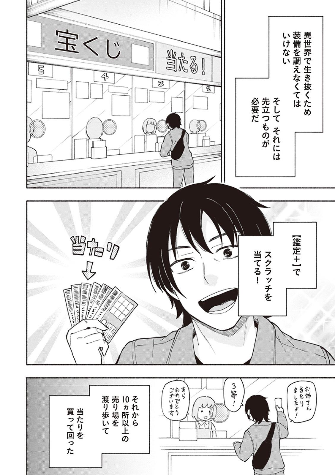 [氷野広真×ほーち] えっ、転移失敗！？ ……成功？ 第01巻 - Page 69