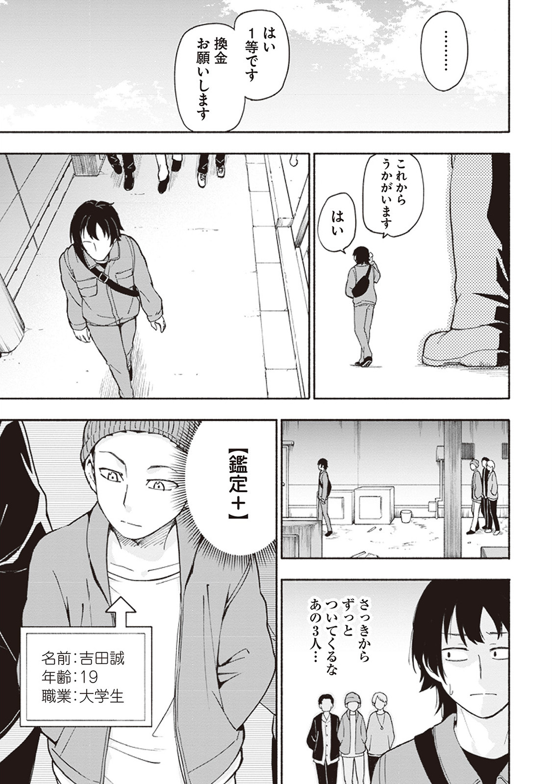 [氷野広真×ほーち] えっ、転移失敗！？ ……成功？ 第01巻 - Page 70