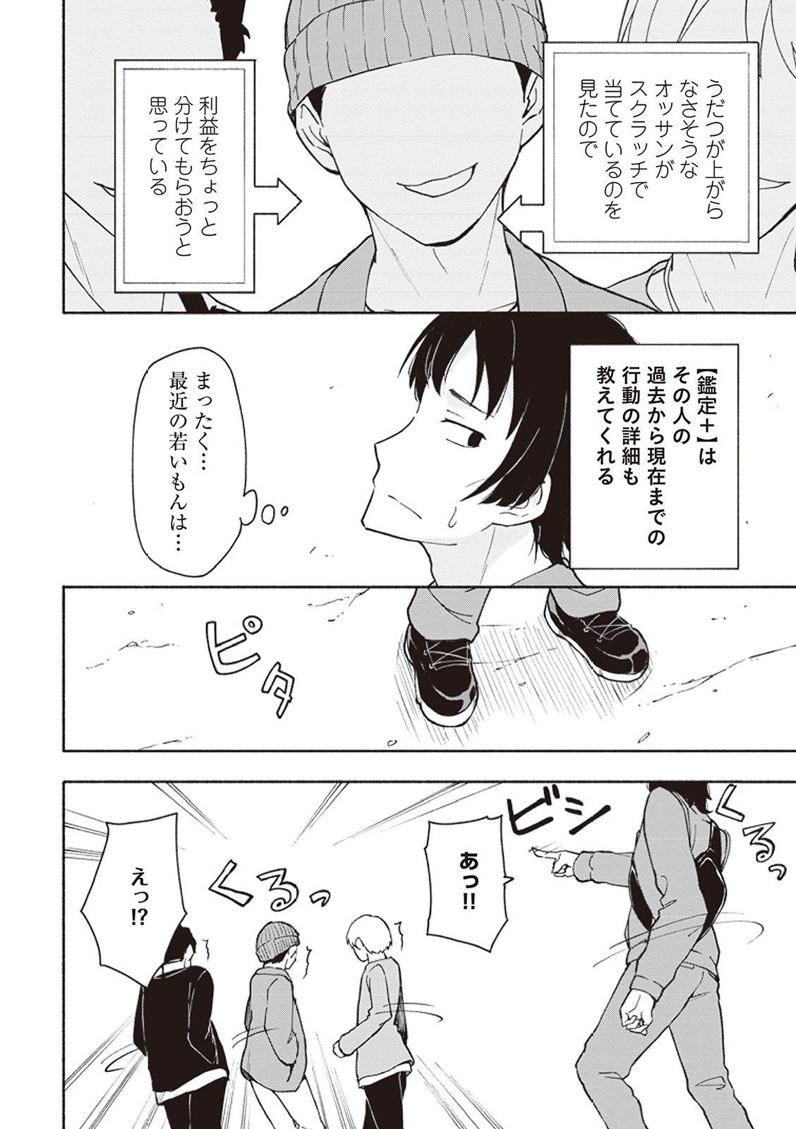 [氷野広真×ほーち] えっ、転移失敗！？ ……成功？ 第01巻 - Page 71