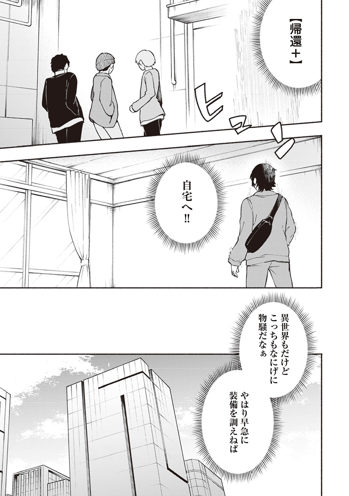 [氷野広真×ほーち] えっ、転移失敗！？ ……成功？ 第01巻 - Page 72