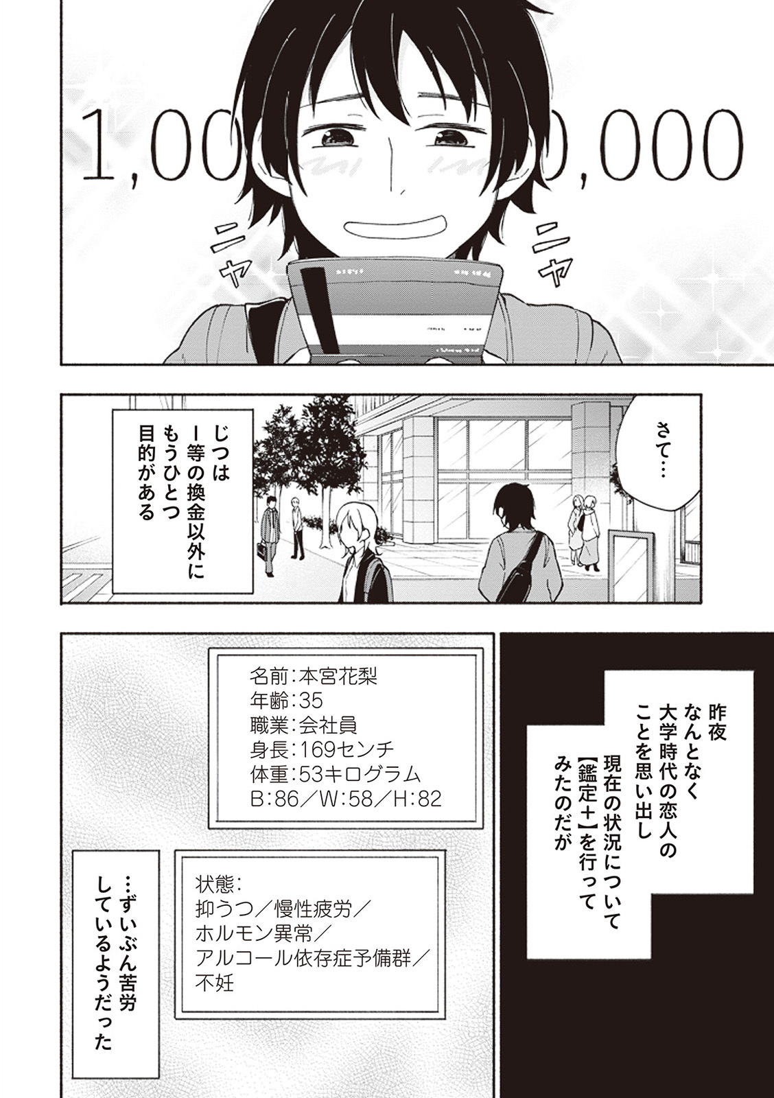 [氷野広真×ほーち] えっ、転移失敗！？ ……成功？ 第01巻 - Page 73