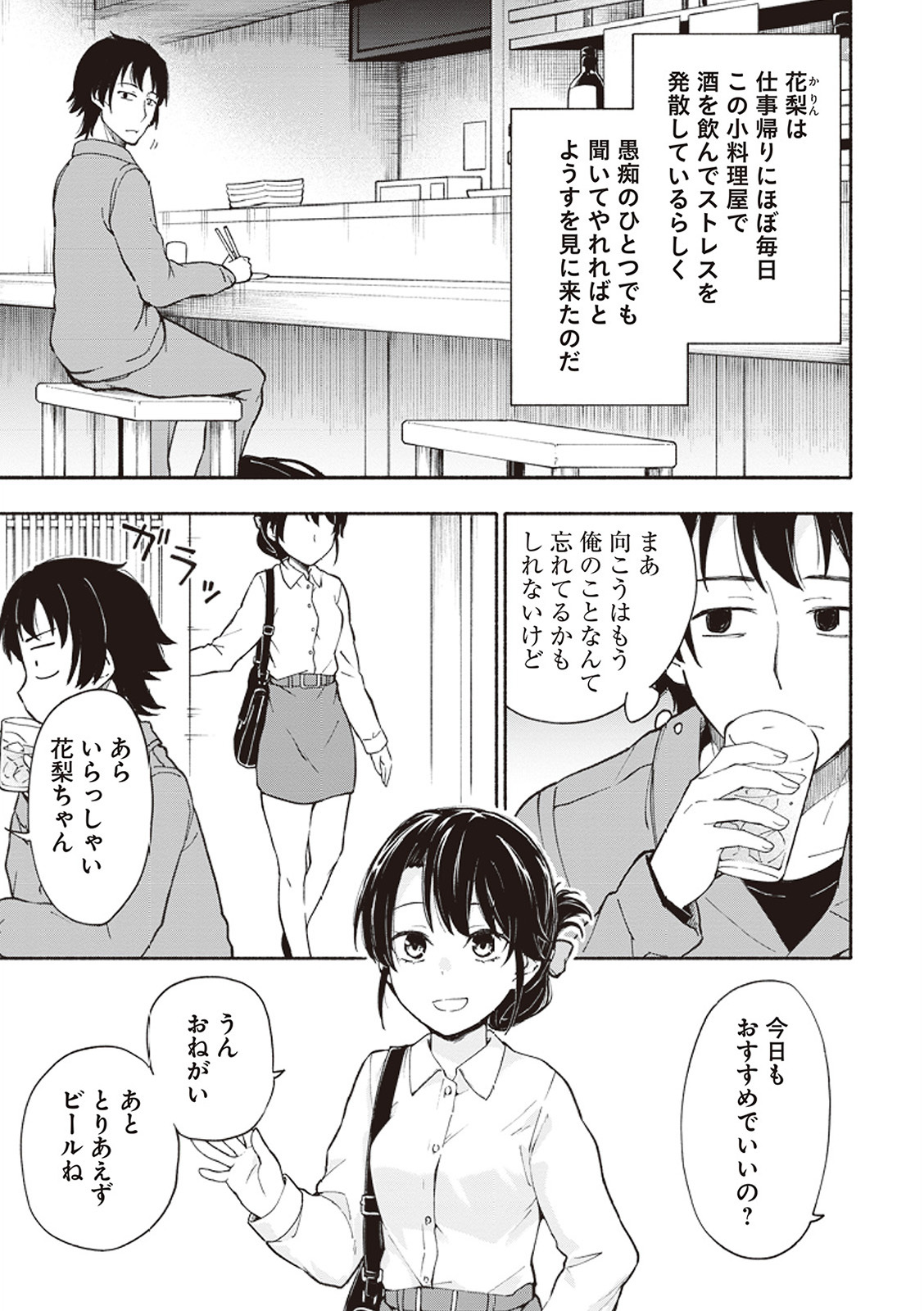 [氷野広真×ほーち] えっ、転移失敗！？ ……成功？ 第01巻 - Page 74