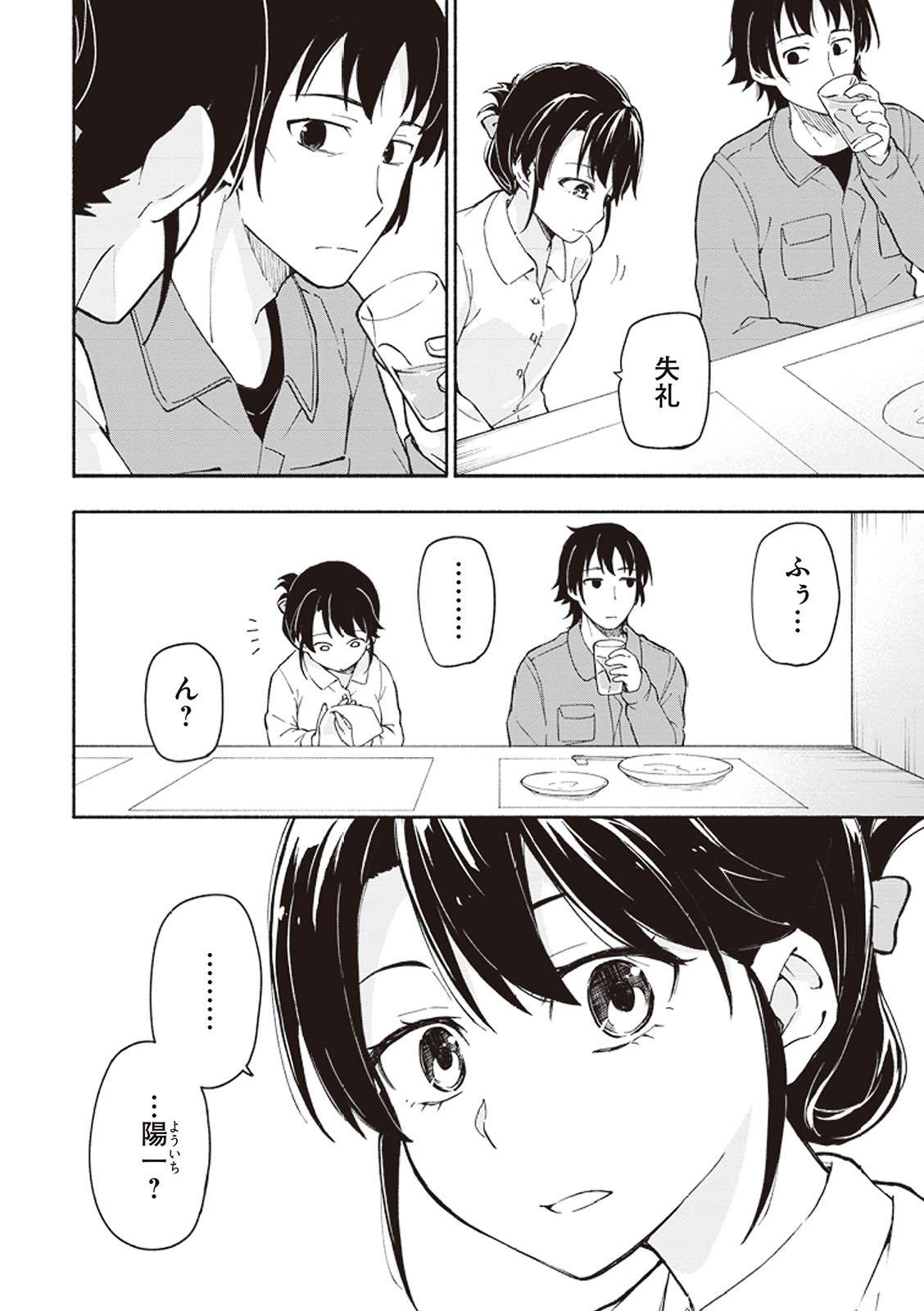 [氷野広真×ほーち] えっ、転移失敗！？ ……成功？ 第01巻 - Page 75