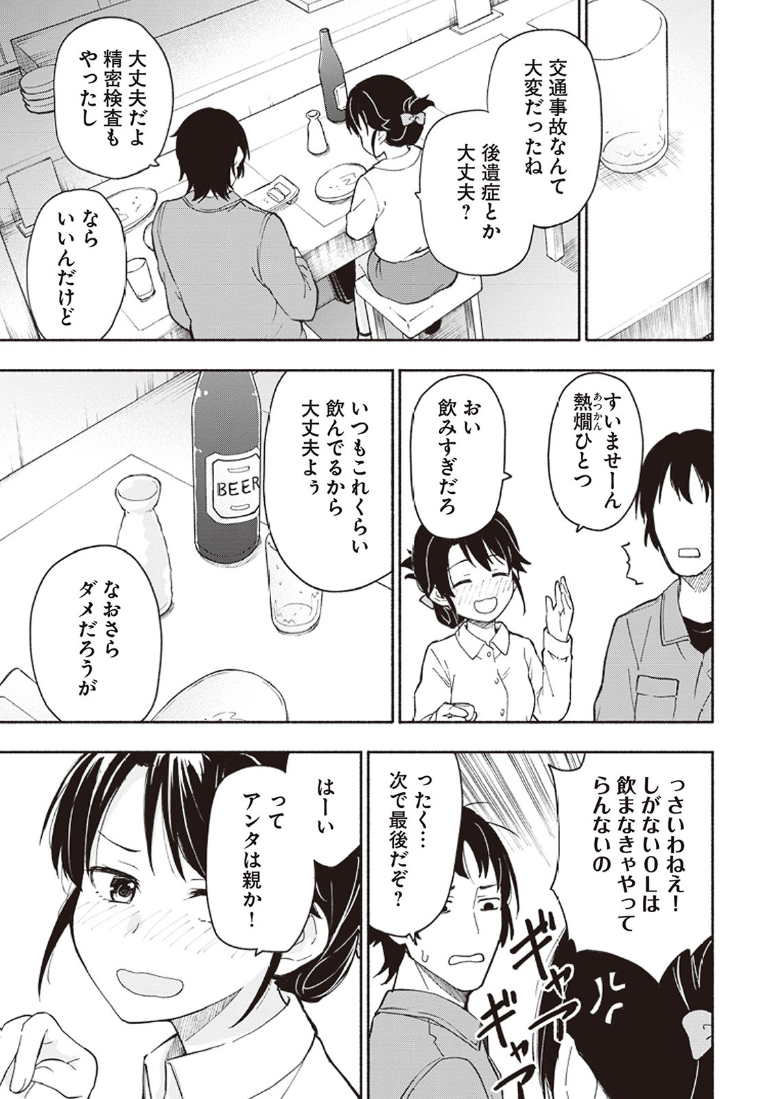 [氷野広真×ほーち] えっ、転移失敗！？ ……成功？ 第01巻 - Page 76