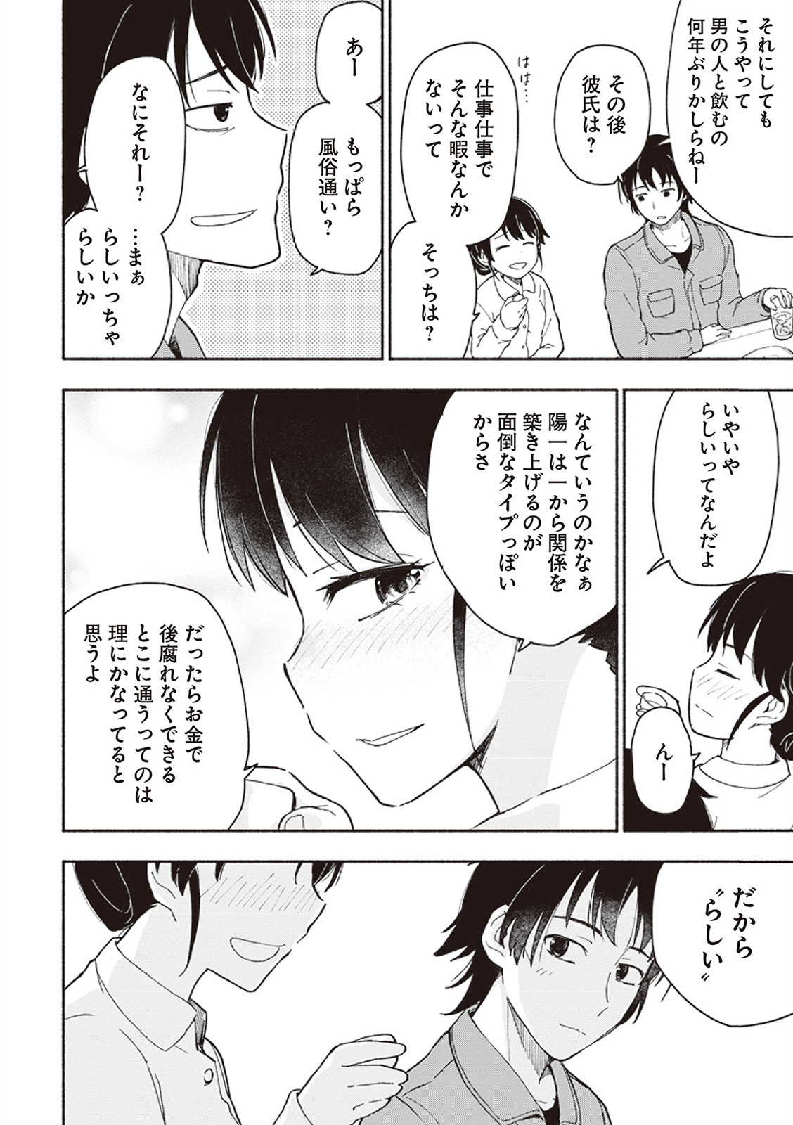 [氷野広真×ほーち] えっ、転移失敗！？ ……成功？ 第01巻 - Page 77