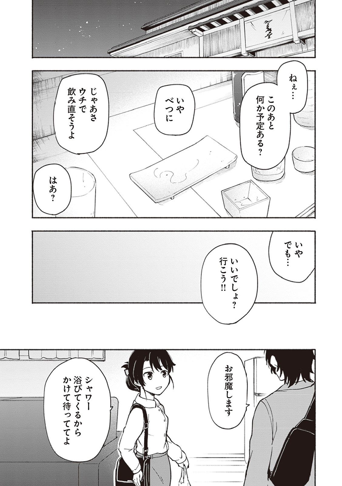[氷野広真×ほーち] えっ、転移失敗！？ ……成功？ 第01巻 - Page 78