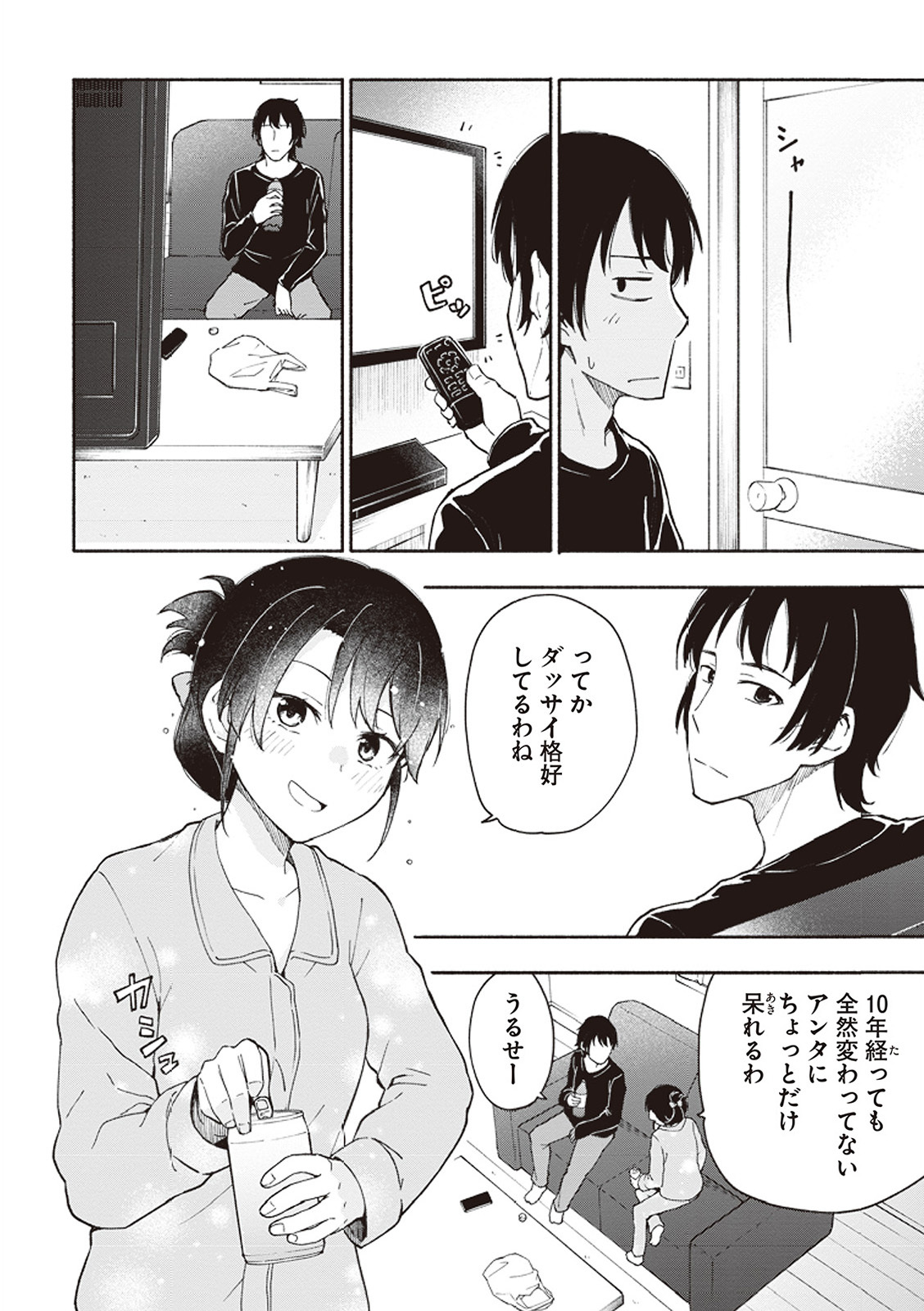 [氷野広真×ほーち] えっ、転移失敗！？ ……成功？ 第01巻 - Page 79