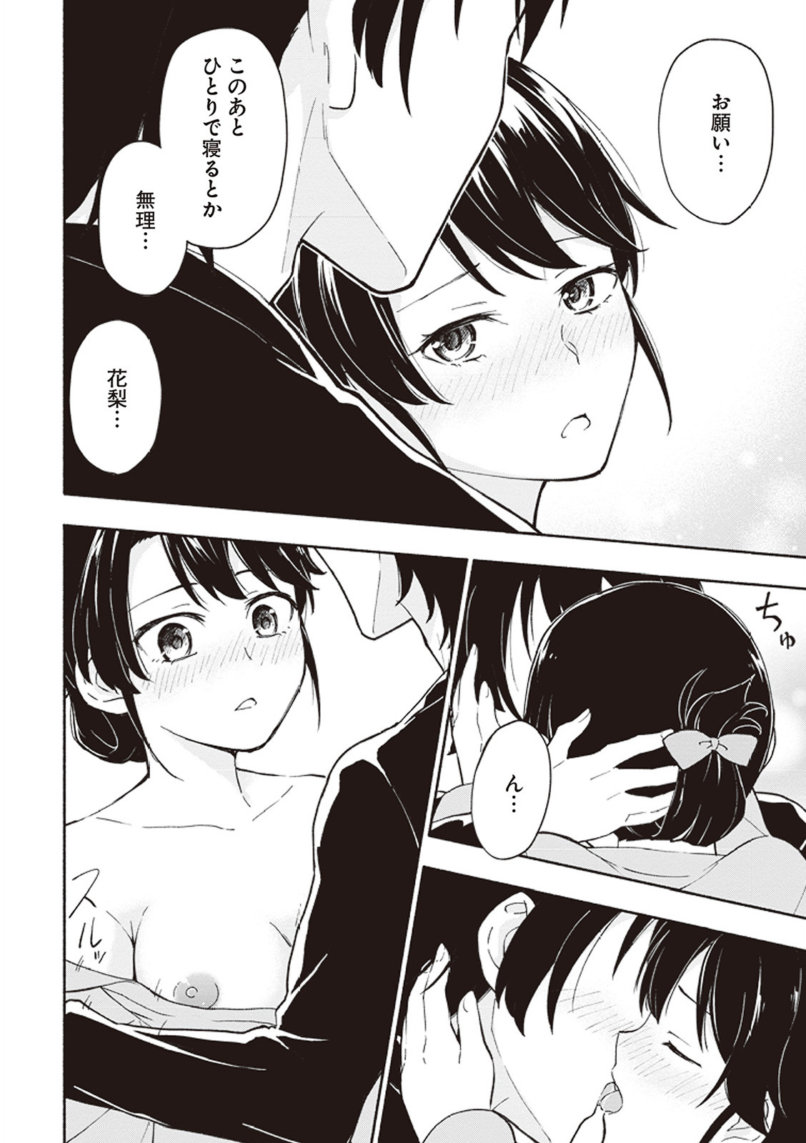 [氷野広真×ほーち] えっ、転移失敗！？ ……成功？ 第01巻 - Page 81