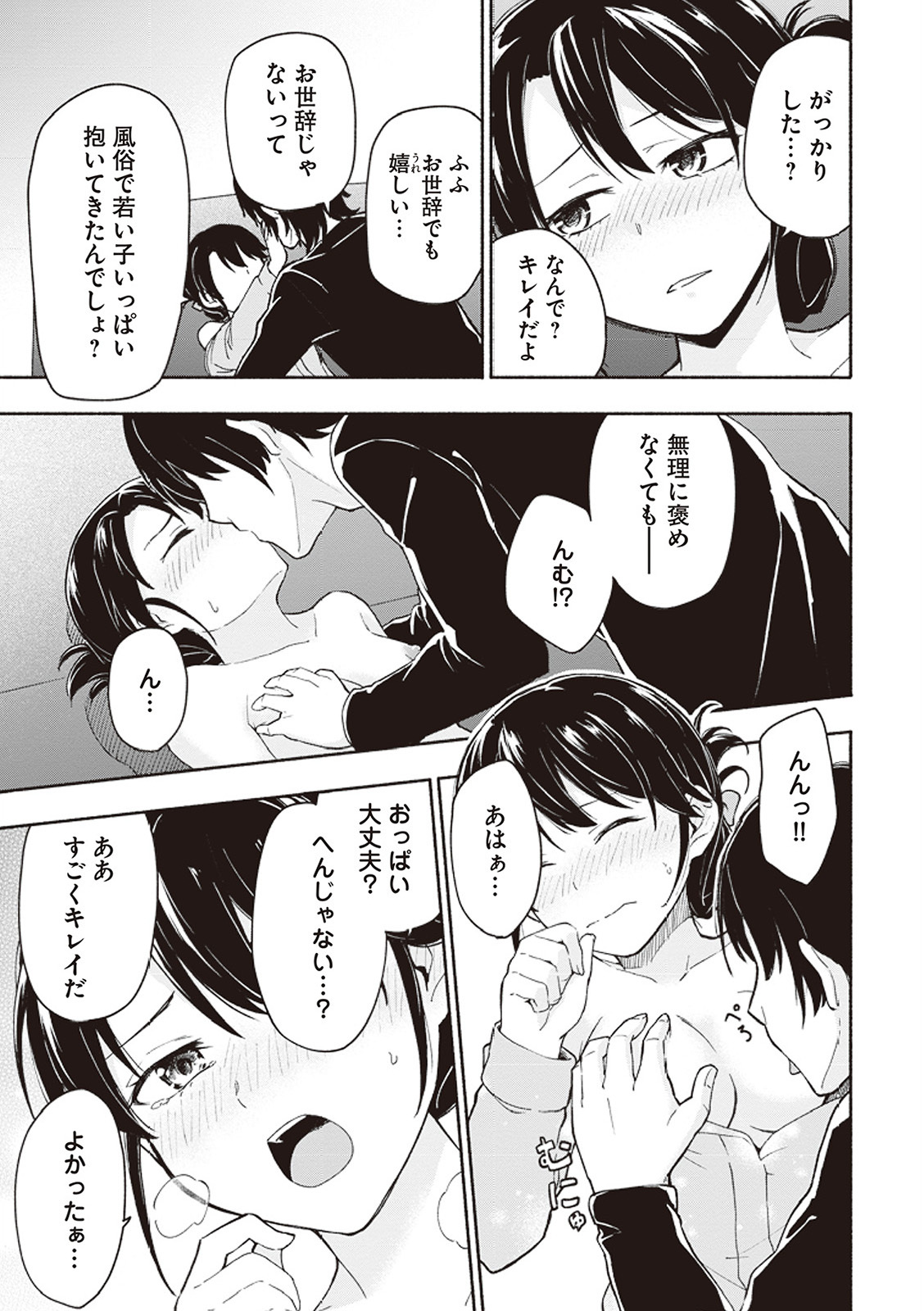 [氷野広真×ほーち] えっ、転移失敗！？ ……成功？ 第01巻 - Page 82