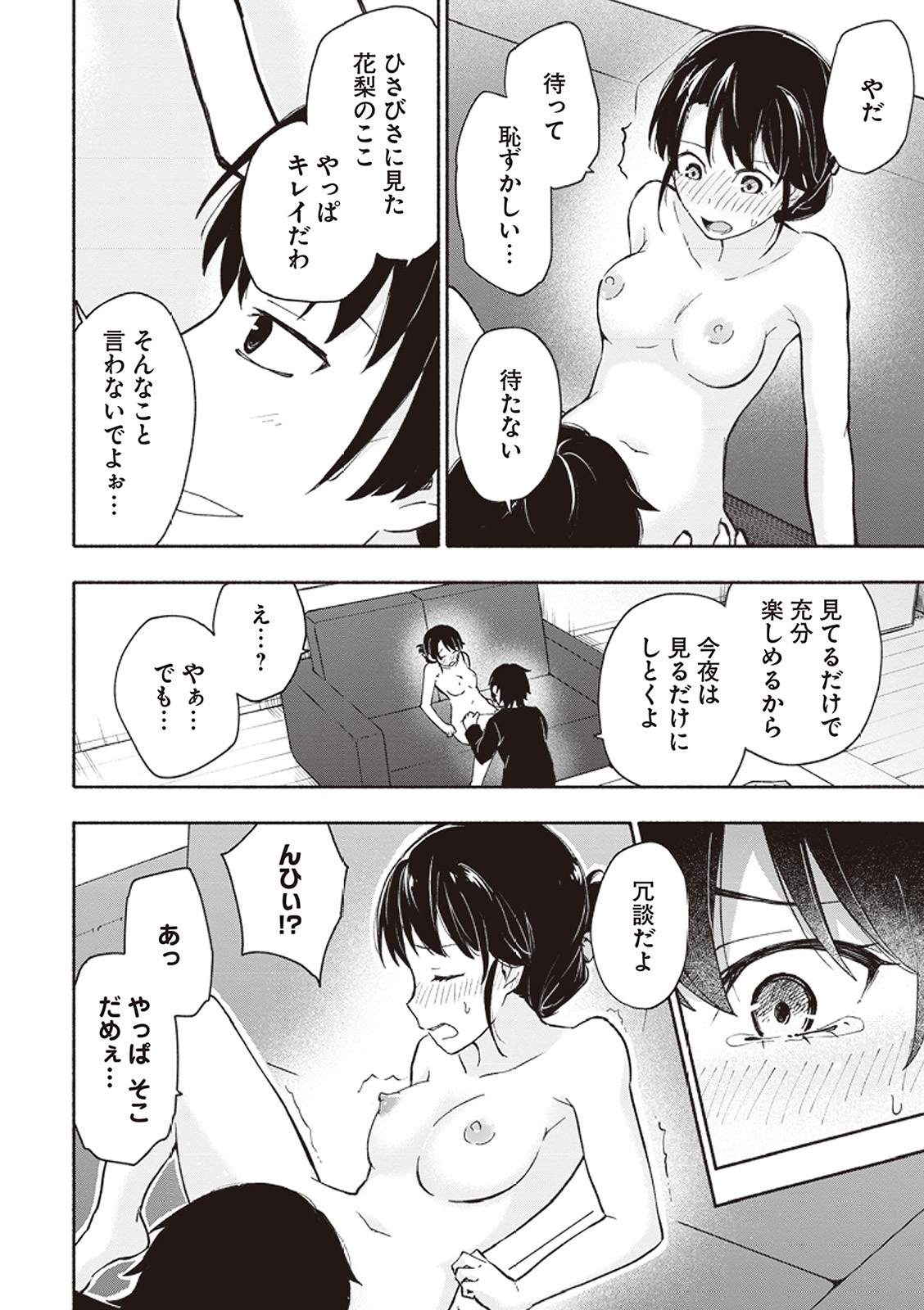 [氷野広真×ほーち] えっ、転移失敗！？ ……成功？ 第01巻 - Page 83
