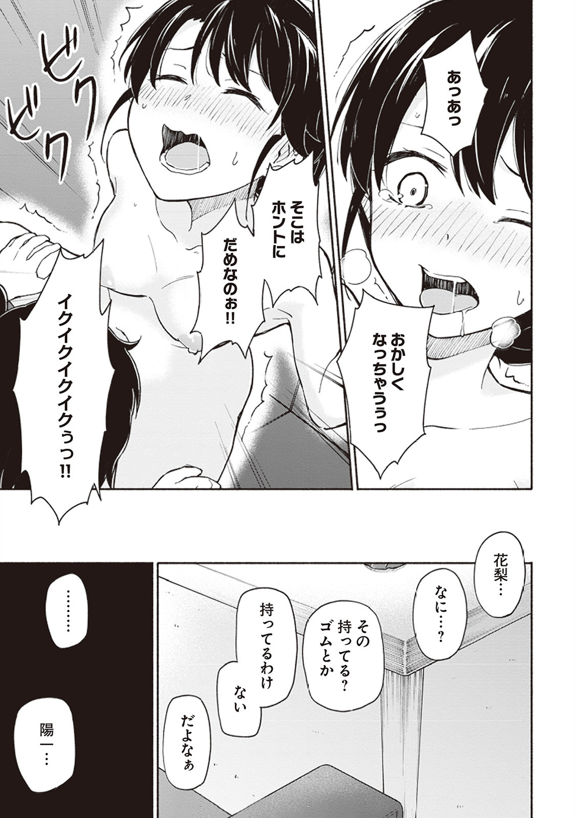 [氷野広真×ほーち] えっ、転移失敗！？ ……成功？ 第01巻 - Page 84