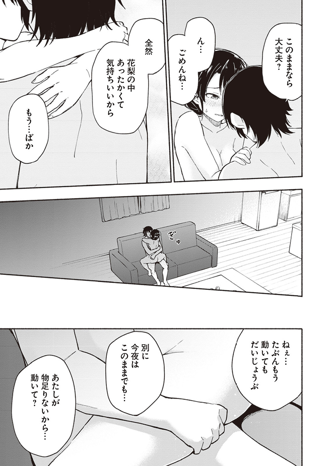 [氷野広真×ほーち] えっ、転移失敗！？ ……成功？ 第01巻 - Page 86