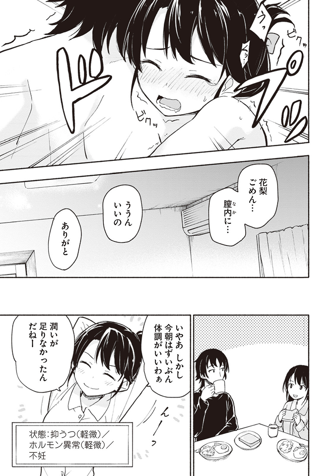 [氷野広真×ほーち] えっ、転移失敗！？ ……成功？ 第01巻 - Page 88