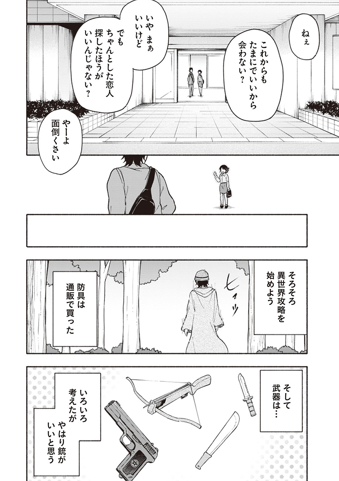 [氷野広真×ほーち] えっ、転移失敗！？ ……成功？ 第01巻 - Page 89