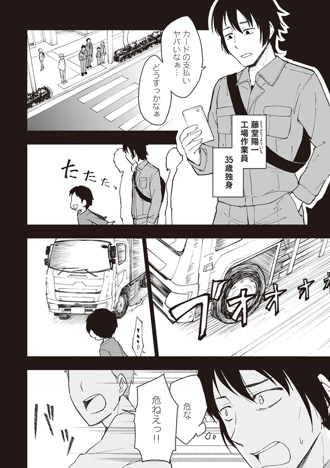 [氷野広真×ほーち] えっ、転移失敗！？ ……成功？ 第01巻 - Page 9
