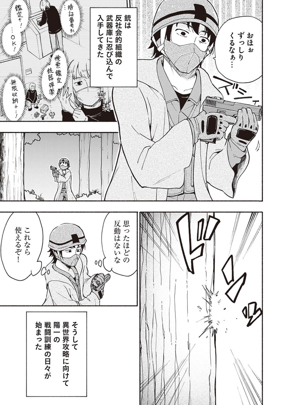 [氷野広真×ほーち] えっ、転移失敗！？ ……成功？ 第01巻 - Page 90